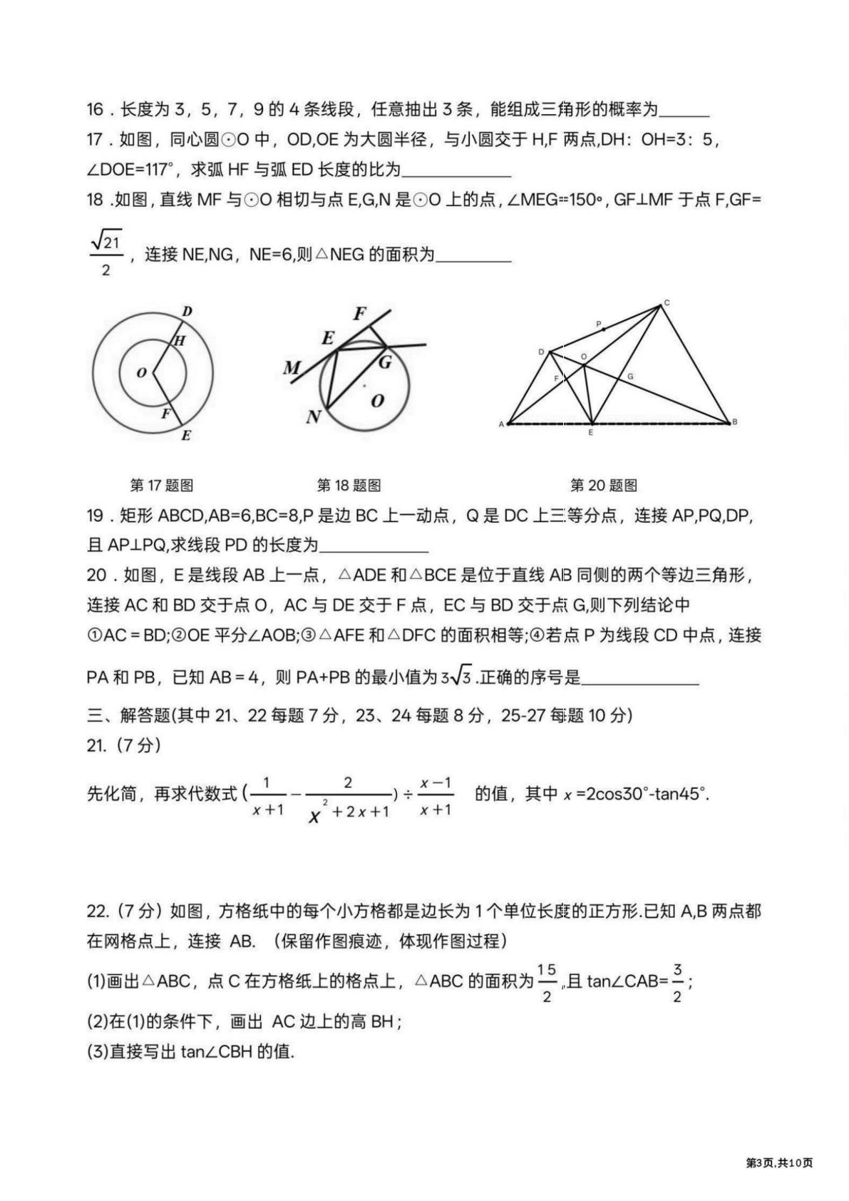 2026年黑龙江哈尔滨市虹桥中学校中考二模数学试卷