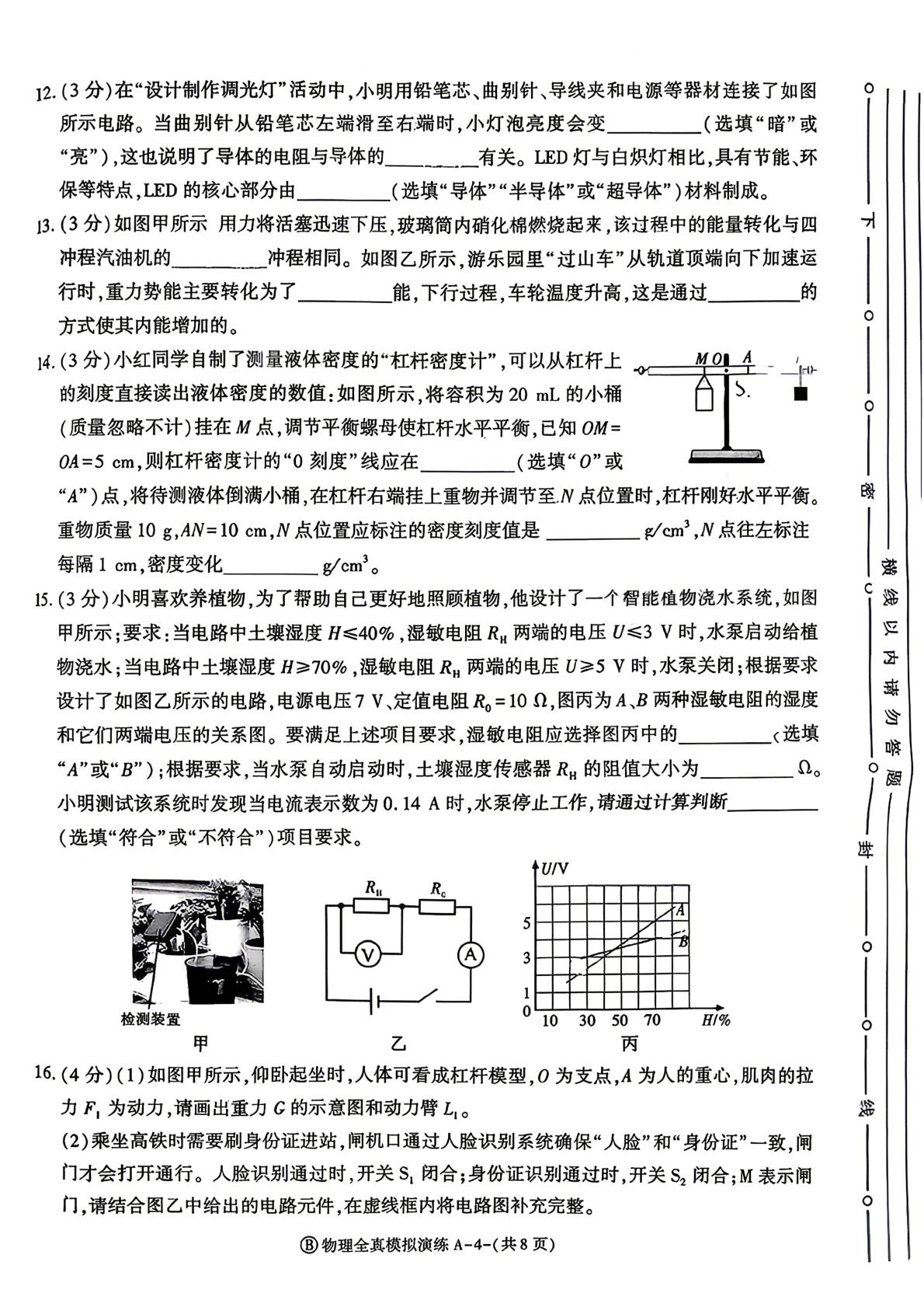 2026年陕西咸阳彩虹学校九年级初中学业水平全真模拟演练物理