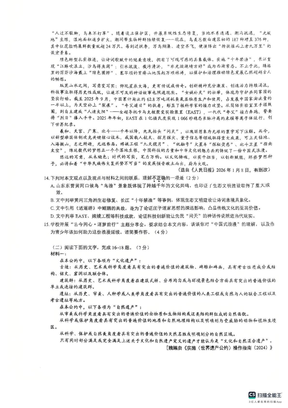江西省九江第一中学2025-2026学年九年级下学期 中考一模语文试卷
