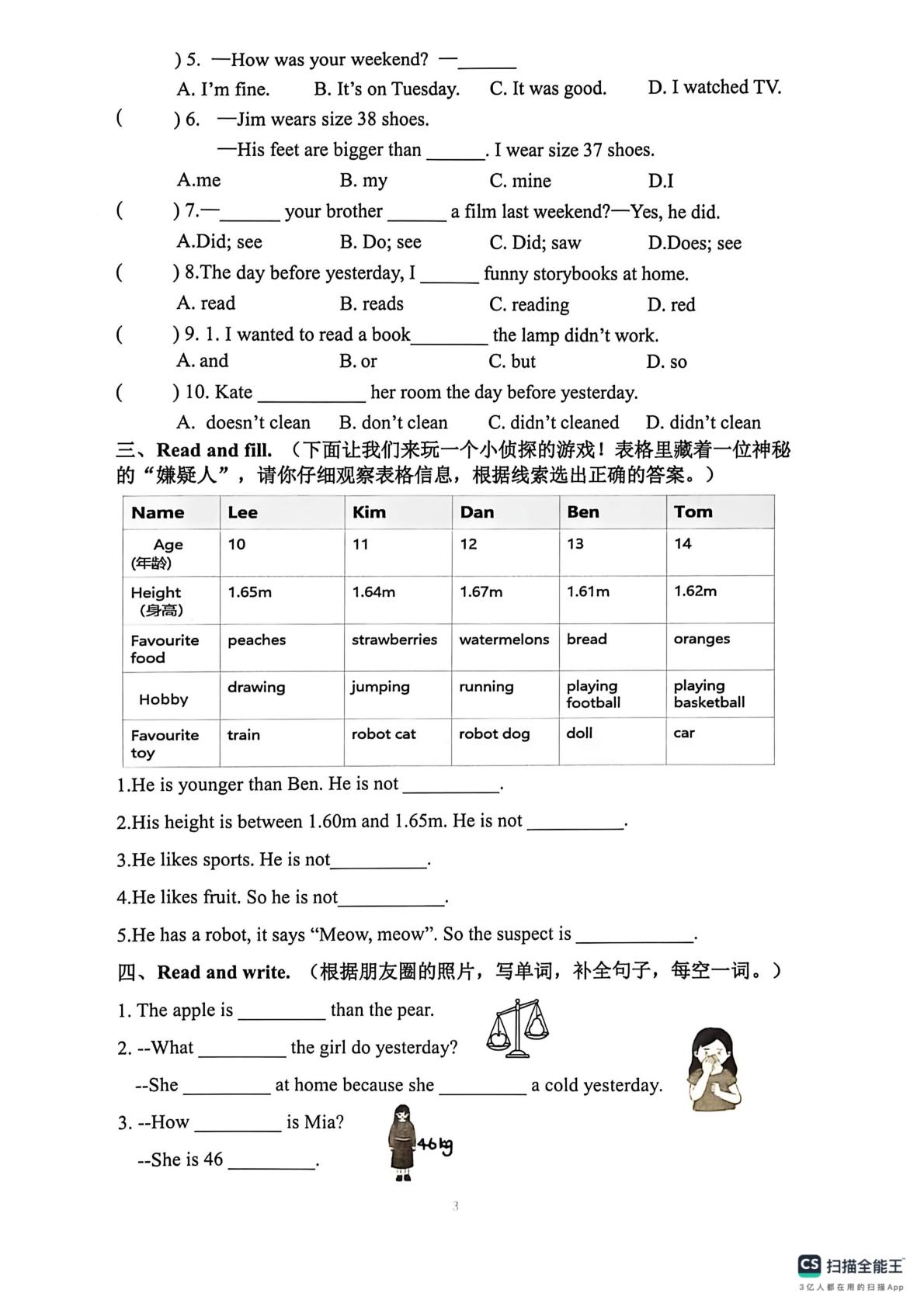 山东济南市历下区2025-2026学年六年级下学期英语学习园地（一）