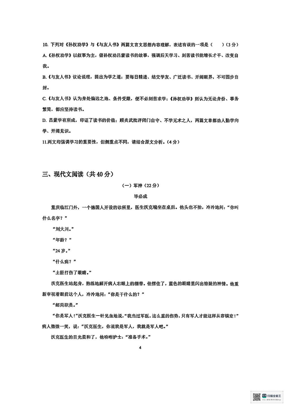 重庆市渝高中学教育集团2025-2026学年下学期七年级期中教育质量监测语文试题