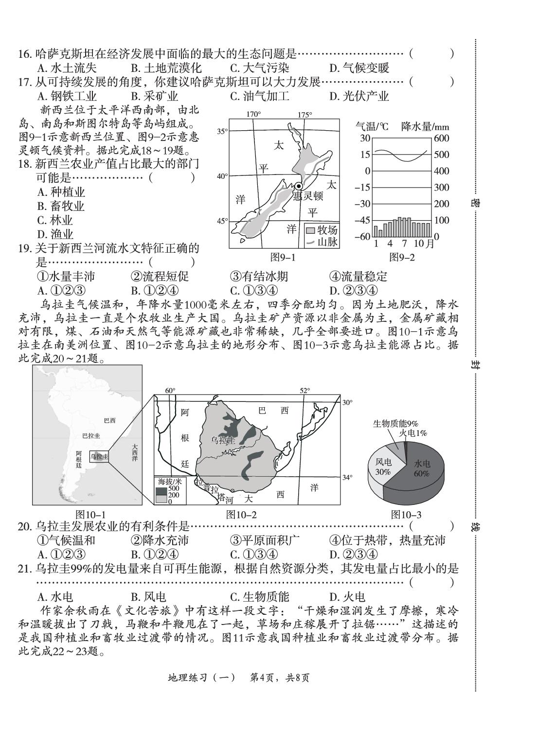 2026年河北邯郸市馆陶县中考二模地理试卷