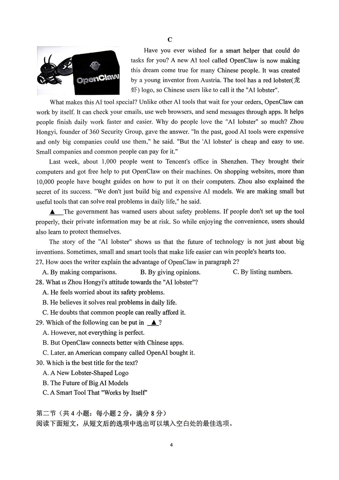 湖南长沙市一中初级中学2025-2026学年下学期初三年级课堂练习（一）英语 试卷（5月）