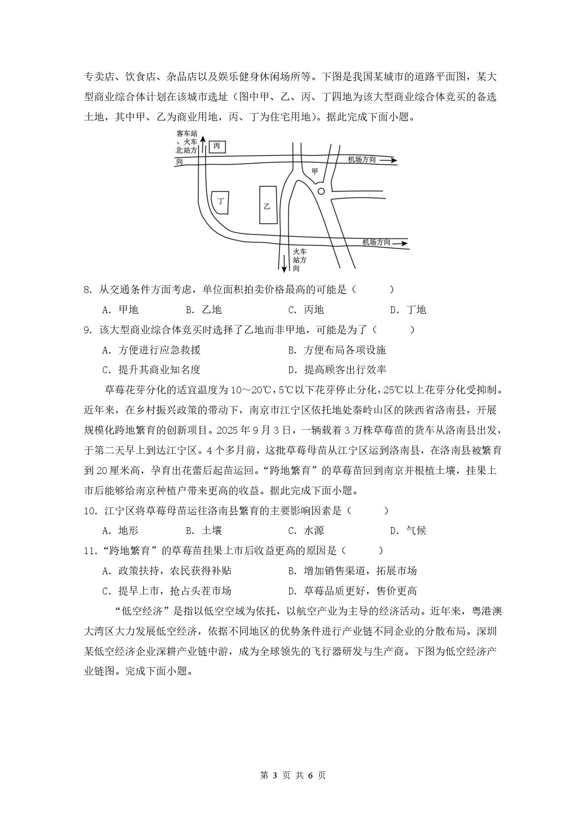 江西抚州市金溪县第一中学2025-2026学年下学期高一地理学科阶段性作业