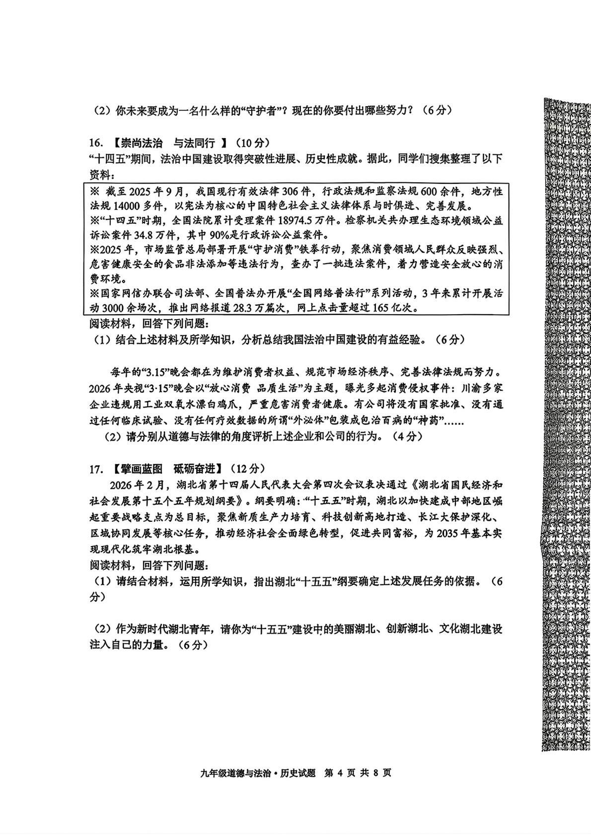 湖北襄阳市高新区2026年中考适应性考试道德与法治·历史试题