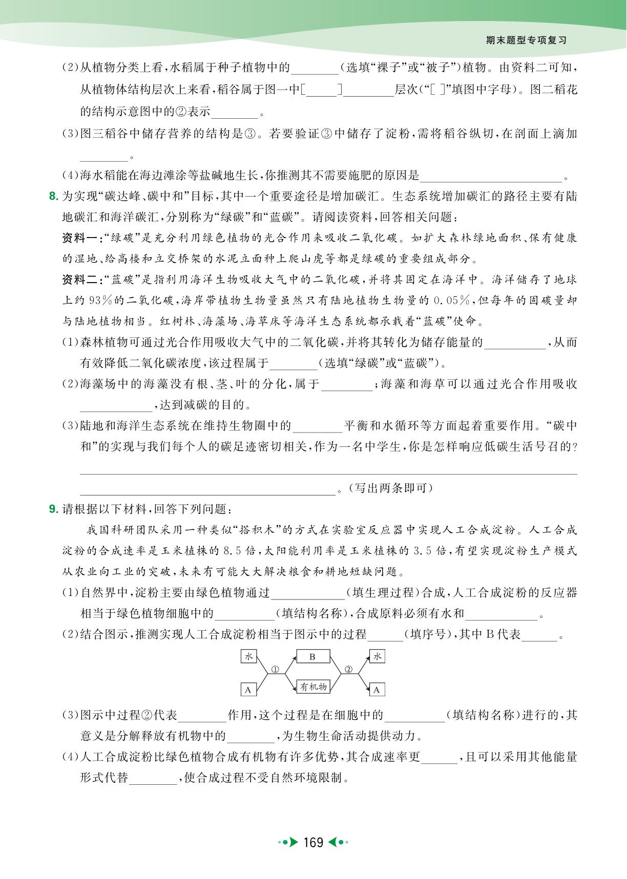 期末题型专项复习 专题2 资料分析（主书）-【宝典训练】2025-2026学年七年级下册生物高效课堂（人教版·新教材）