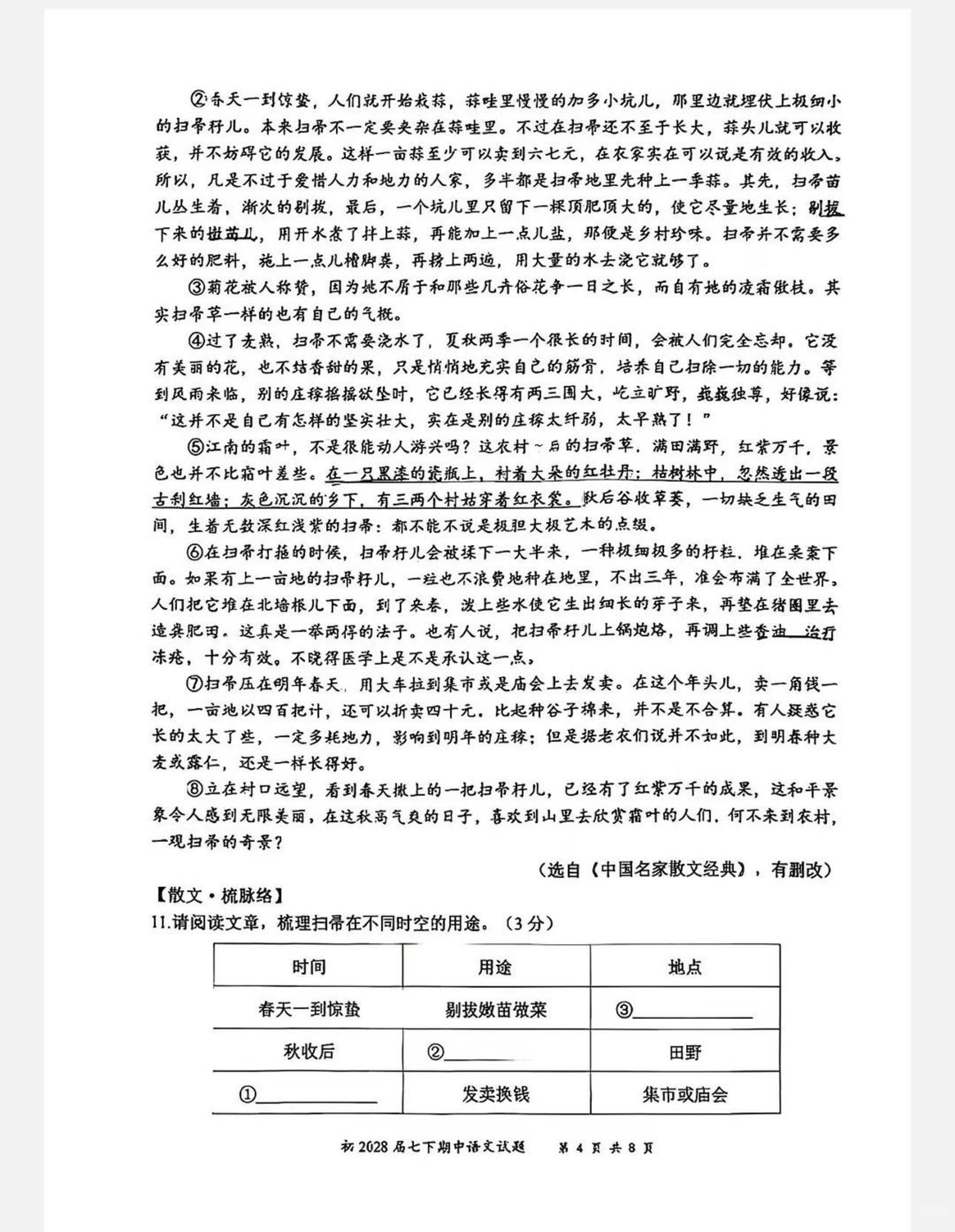 重庆南开中学2025-2026学年度七年级下学期期中考试语文试题