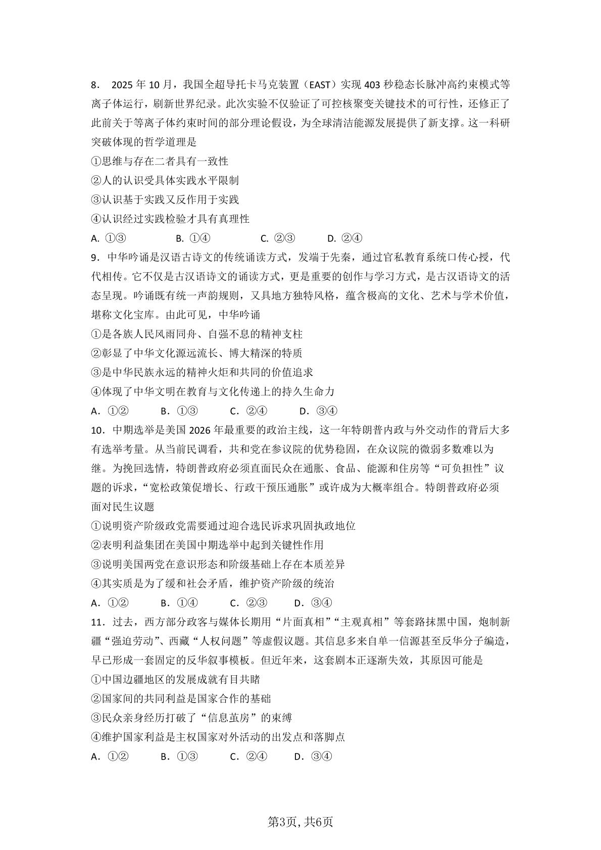 贵州毕节市金沙县2025-2026学年高二下学期5月期中素养测评政治试题