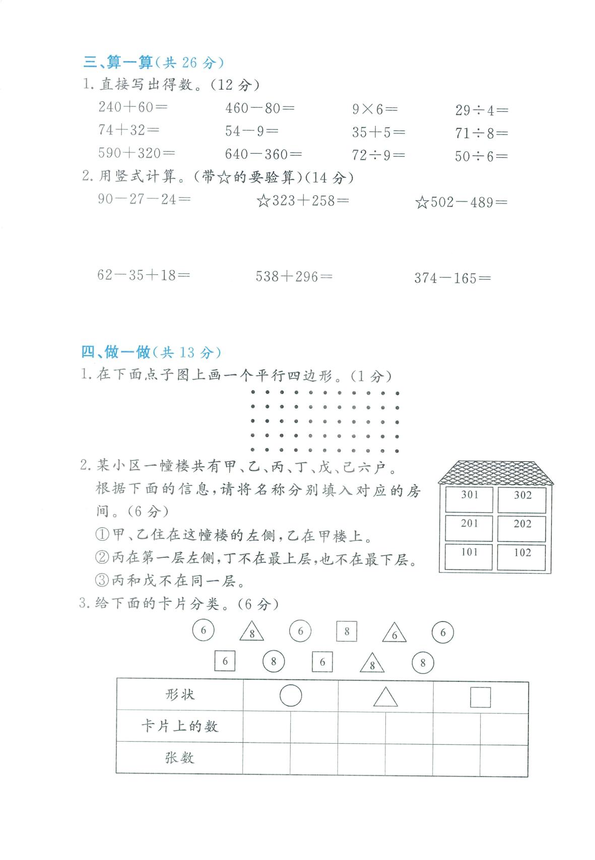 浙江金华市兰溪市2024-2025学年二年级下学期数学阶段学情自测卷
