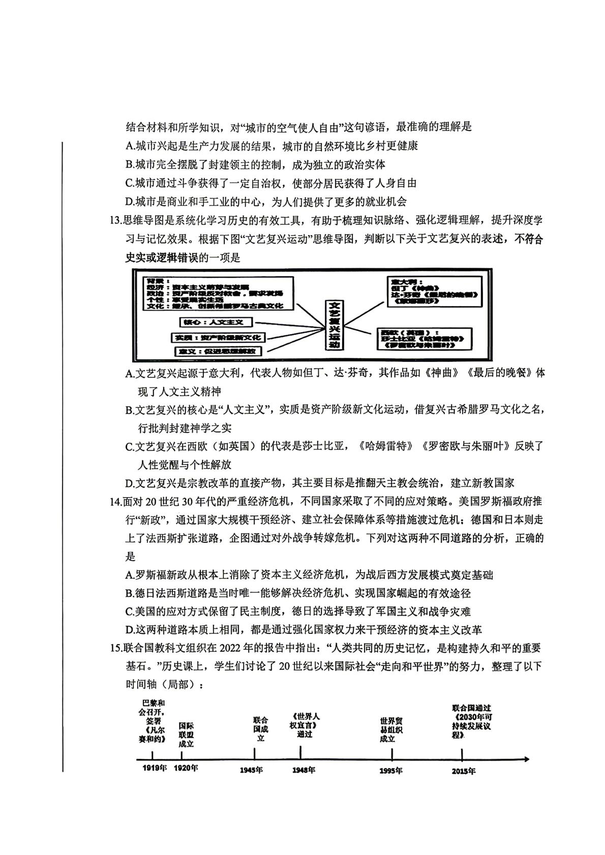 2026年山西省晋中市左权县中考二模考试历史试题