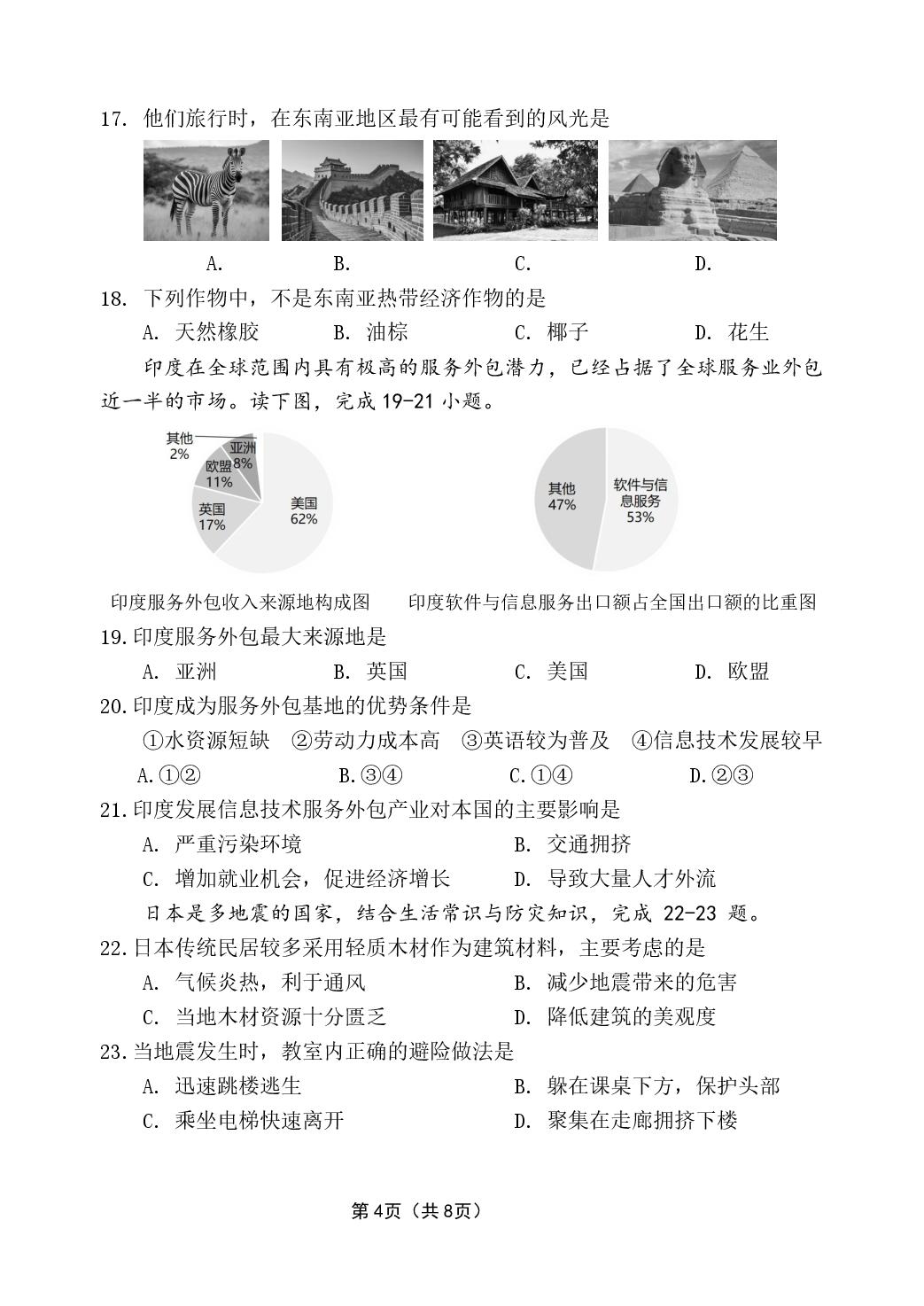 天津市蓟州区 2025～2026 学年度第二学期期中练习七年级地理