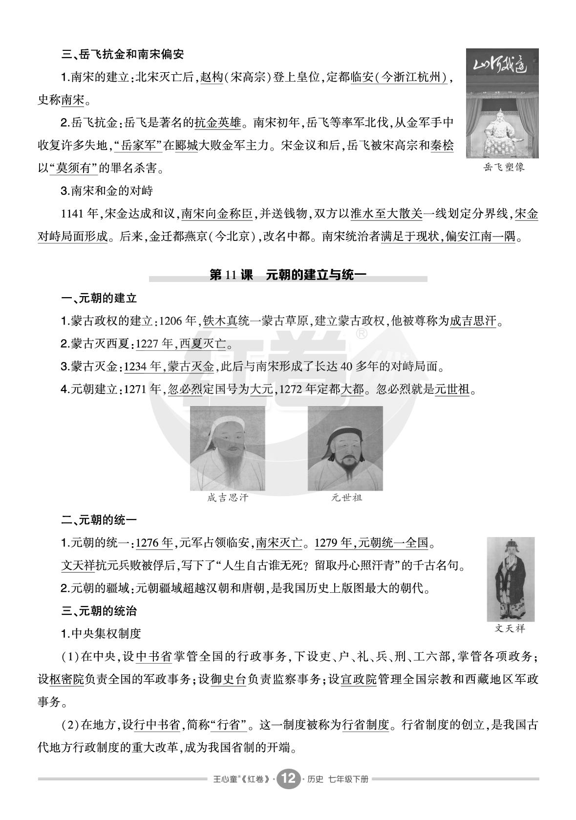 第二单元 辽宋夏金元时期：民族关系发展和社会变化（读读背背）-【红卷】2025-2026学年七年级下册历史期末复习方案（统编版·新教材）