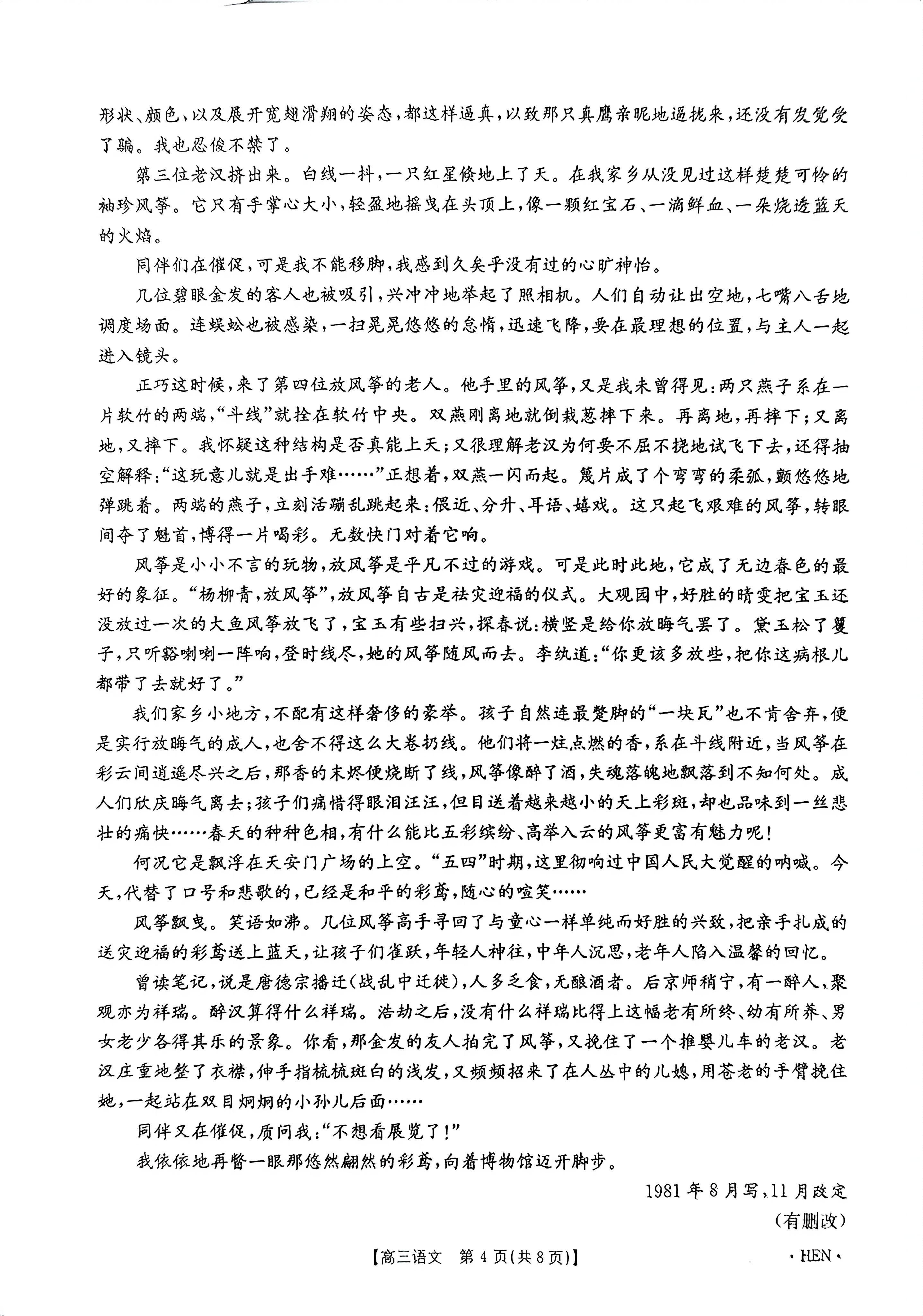 2026届河南周口市第一高级中学等校高三五月模拟考试语文试题