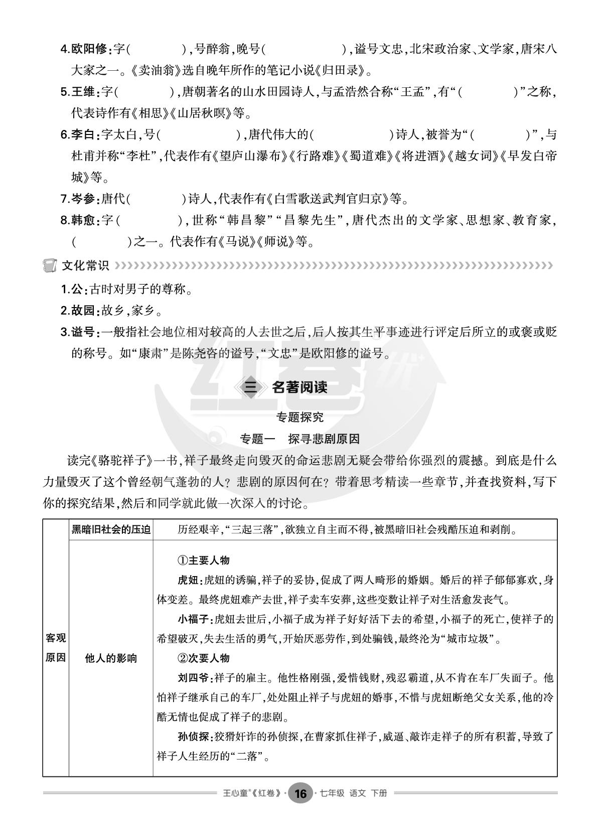 第三单元（读读背背）-【红卷】2025-2026学年七年级下册语文期末复习方案（统编版·新教材）