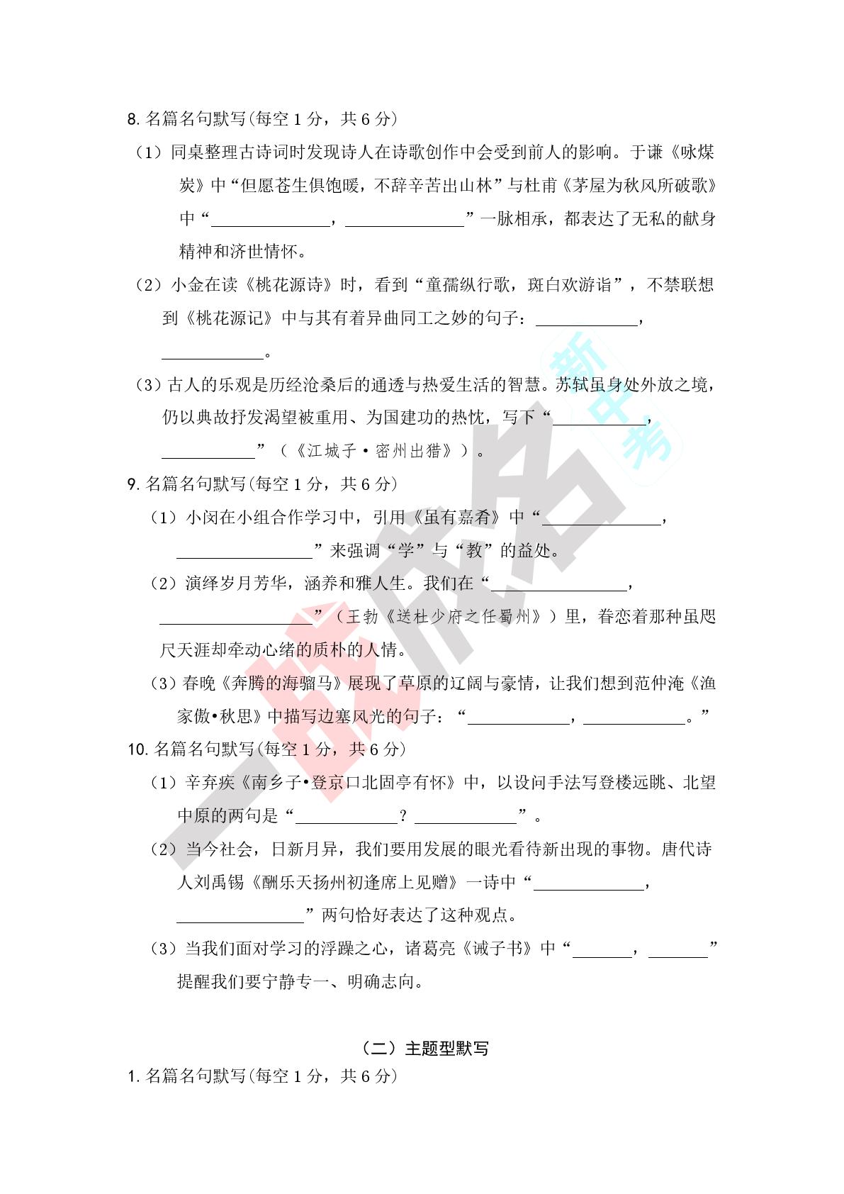 11.默写诊断特训-【一战成名新中考】2026云南语文中考必考知识点题组特训