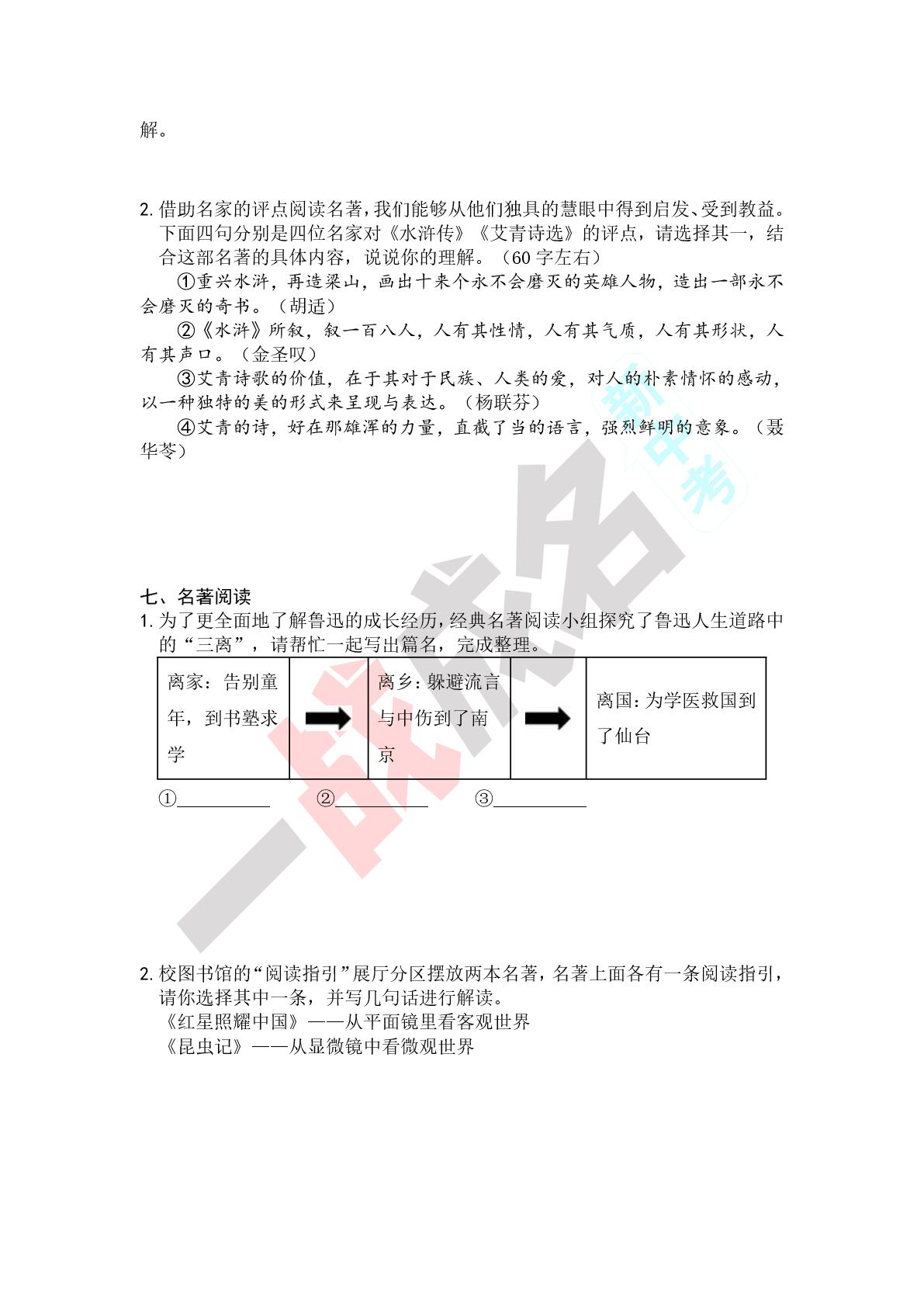 12.整本书阅读诊断特训-【一战成名新中考】2026云南语文中考必考知识点题组特训