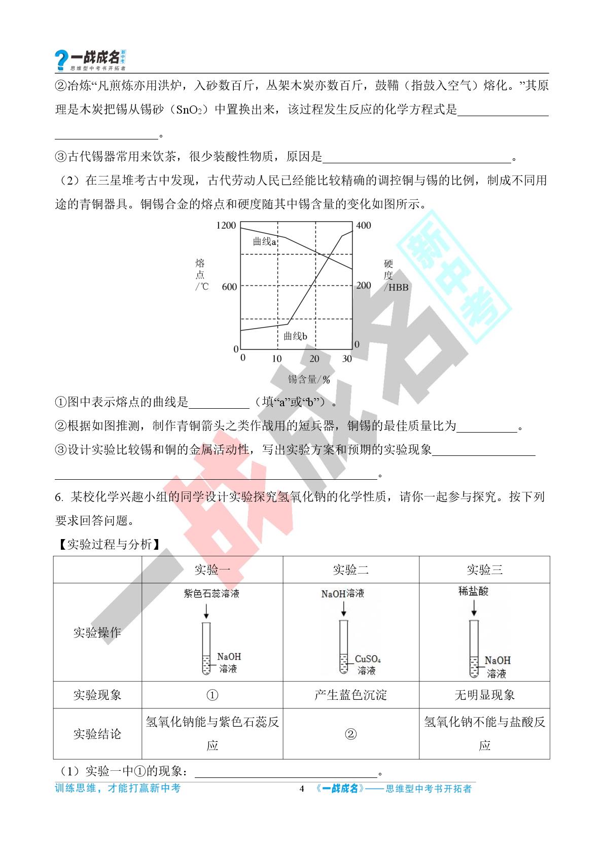 3.实验方案设计-【一战成名新中考】2026云南化学中考必考知识点题组特训
