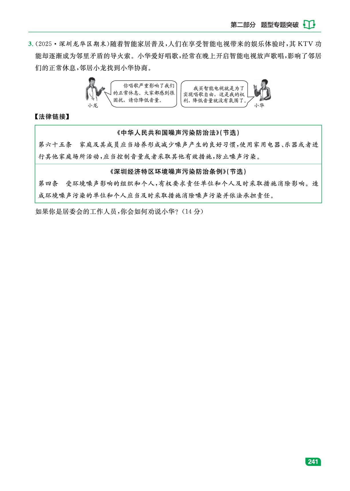 类型1 辨析类-【中考宝典】2026年道德与法治总复习（深圳专用版）