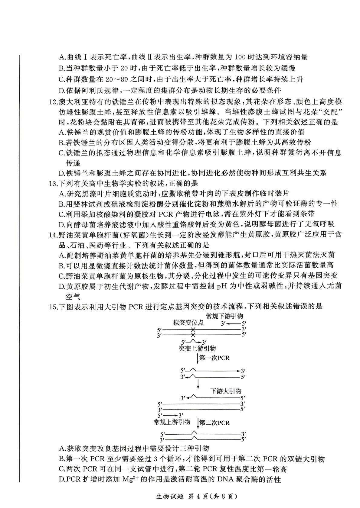 山东省多校联考2026届高三命题趋势预测(三)生物试题