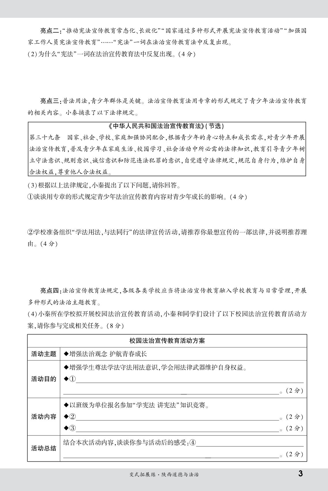 预测卷(一)变式拓展练-【一战成名新中考·5行卷】2026陕西道德与法治·拓展加练