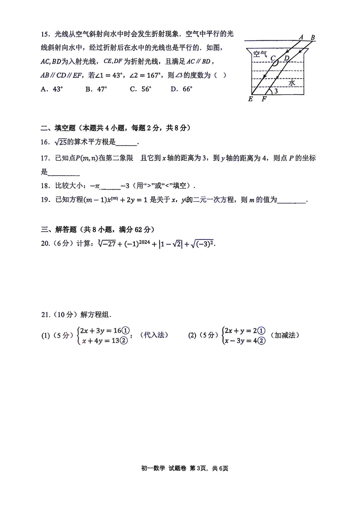 云南省玉溪市红塔区玉溪第四中学2025-2026学年七年级下学期5月期中数学试题