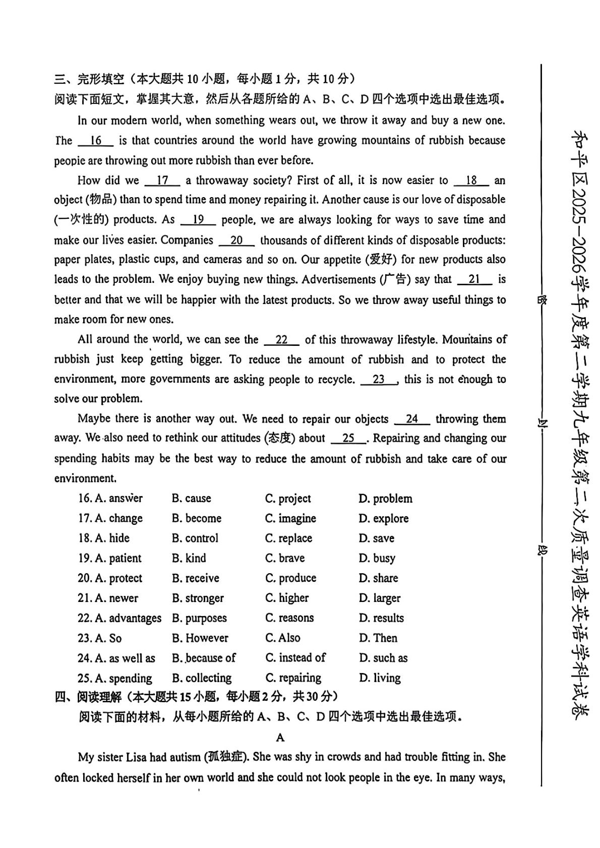 2026年天津市和平区九年级二模英语试题