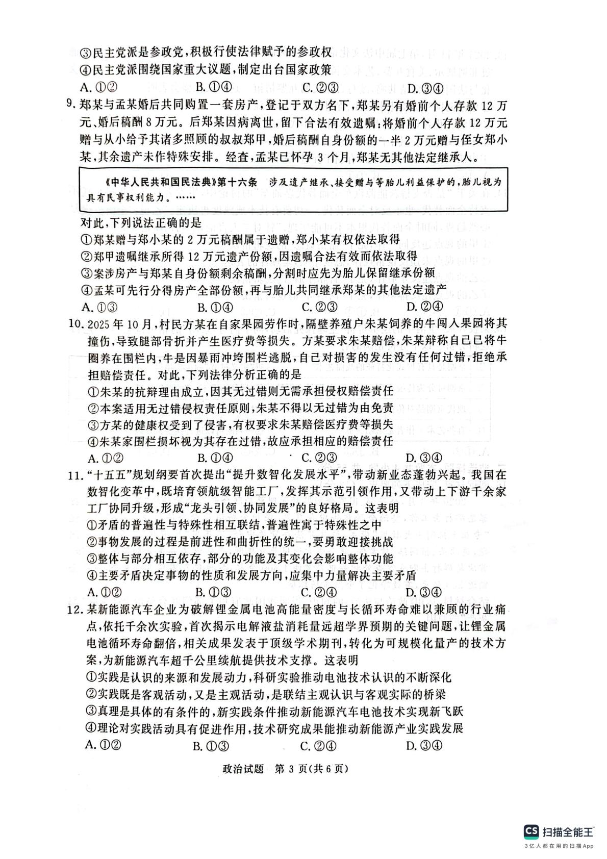 2026届河南新乡市长垣市高三下学期模拟预测政治试题