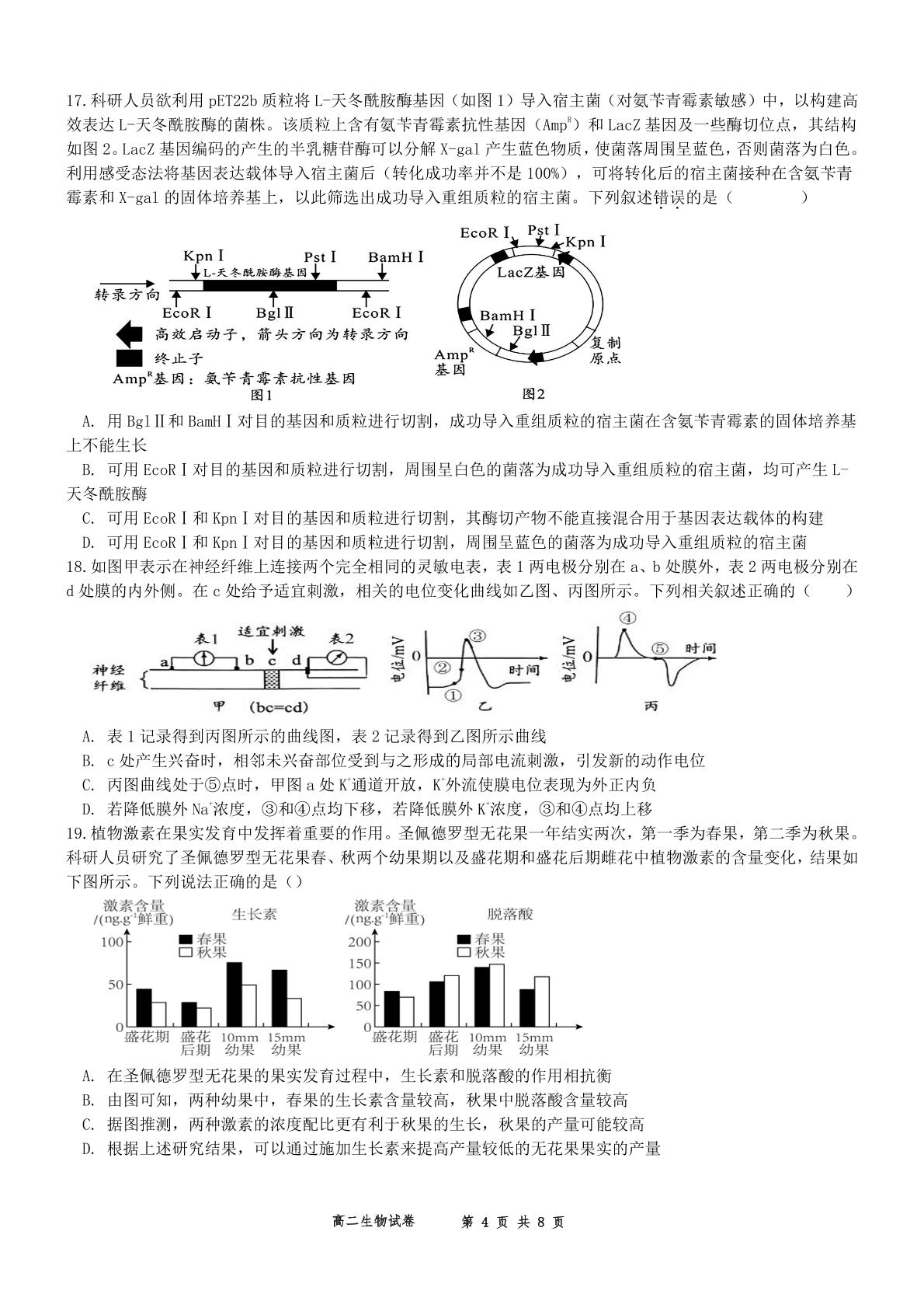 江苏南通市启东市第一中学2024-2025学年高二下学期第一次检测生物试卷