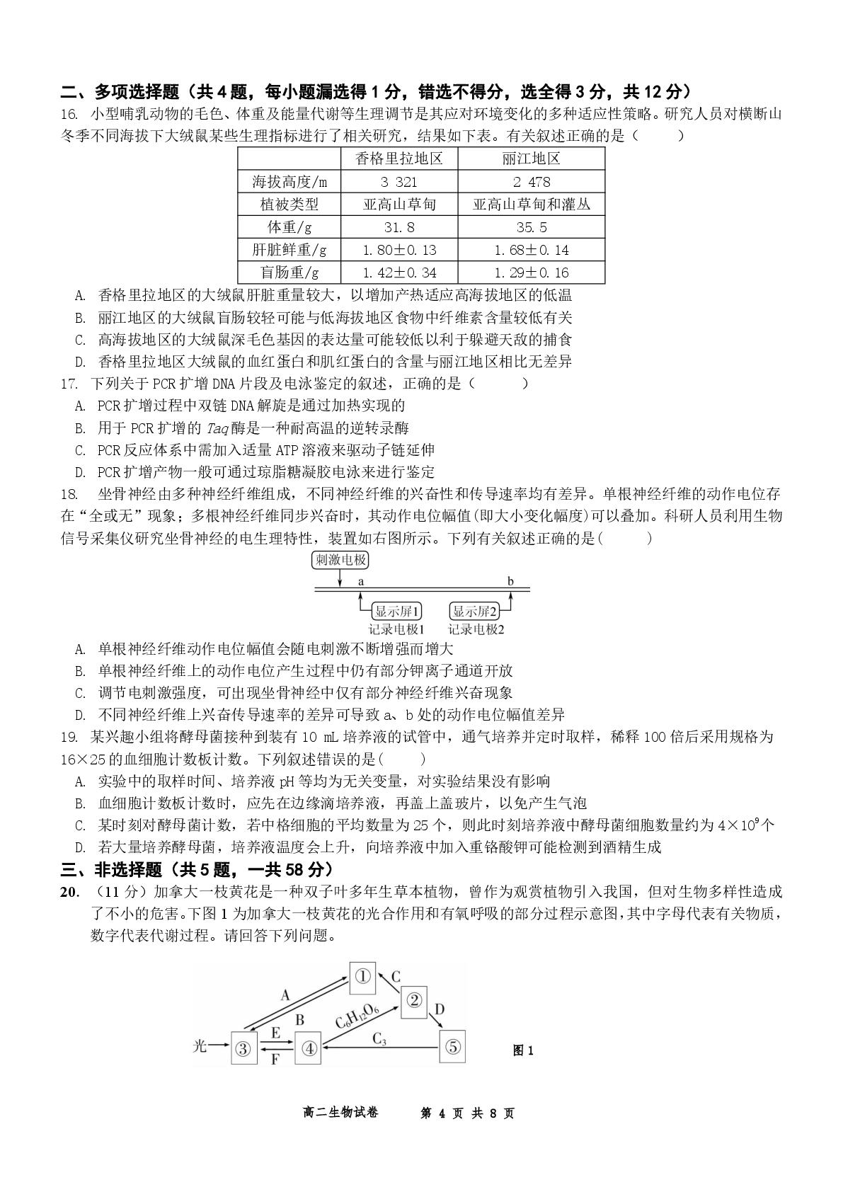 江苏南通市启东市第一中学2024-2025学年高二下学期第三次检测生物试卷