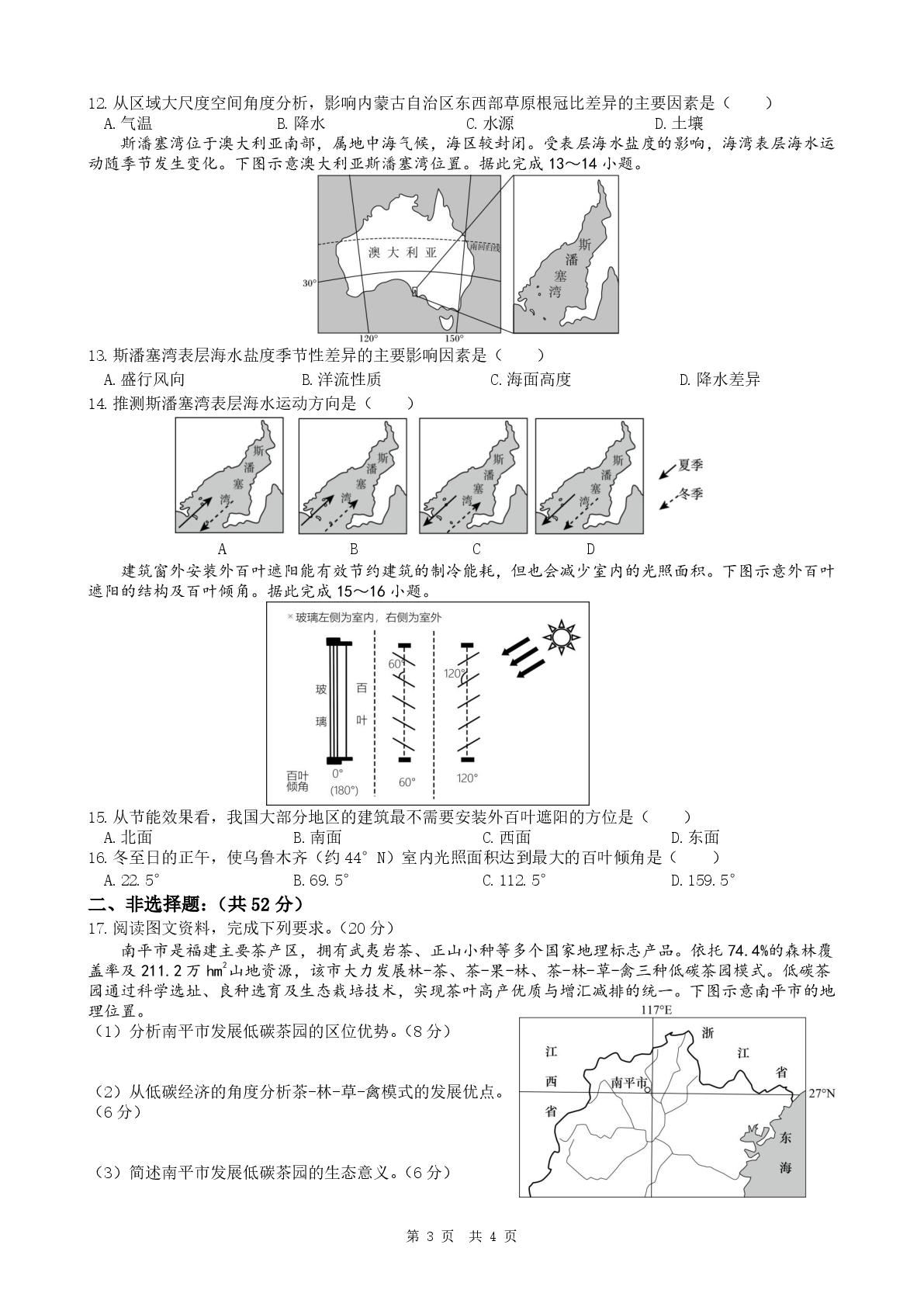 广东珠海市第三中学2025-2026学年高三上学期12月学业质量监测地理试题