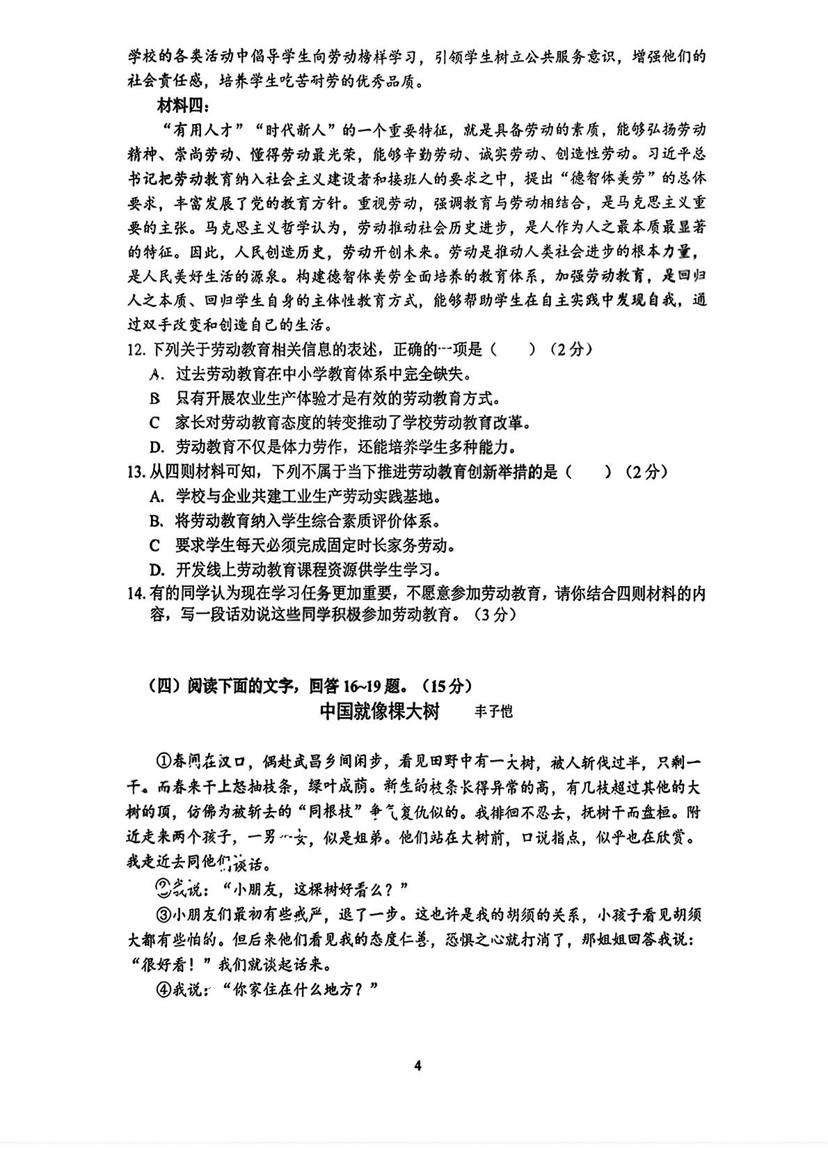 吉林长春高新技术产业开发区慧谷学校2025-2026学年七年级下学期期中考试语文试卷