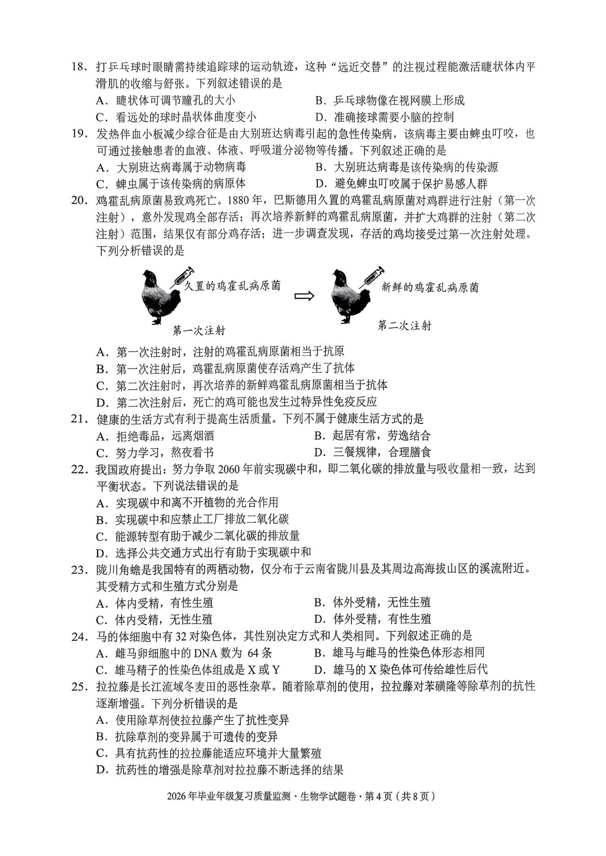 2026年云南昆明市盘龙区毕业年级复习质量监测生物学 试题卷