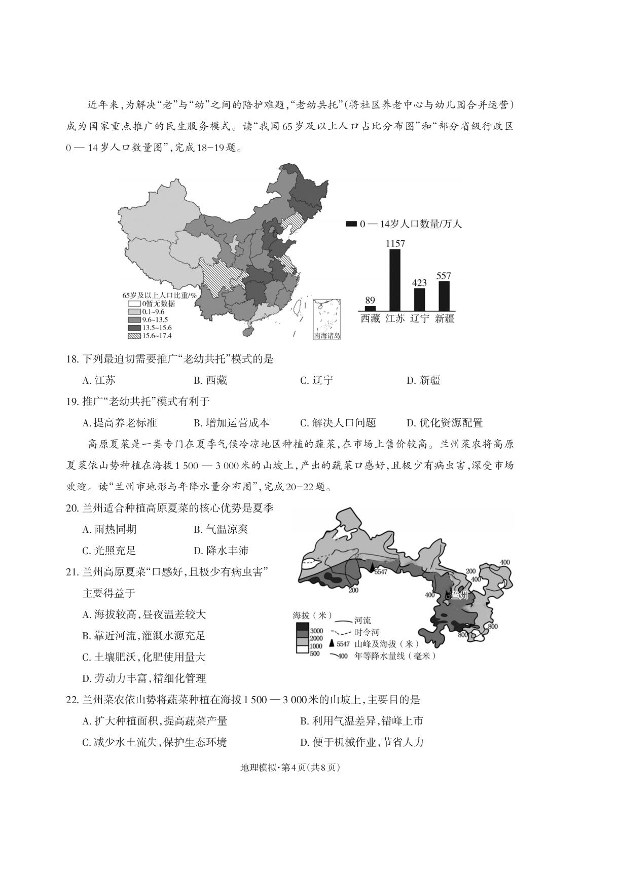2026年云南昭通市威信县初中学业水平模拟考试八年级地理试题