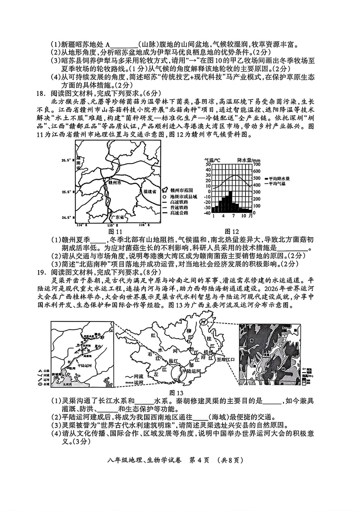 广西桂林市2026年初中学业水平考试适应性训练试卷 八年级 地理、生物学