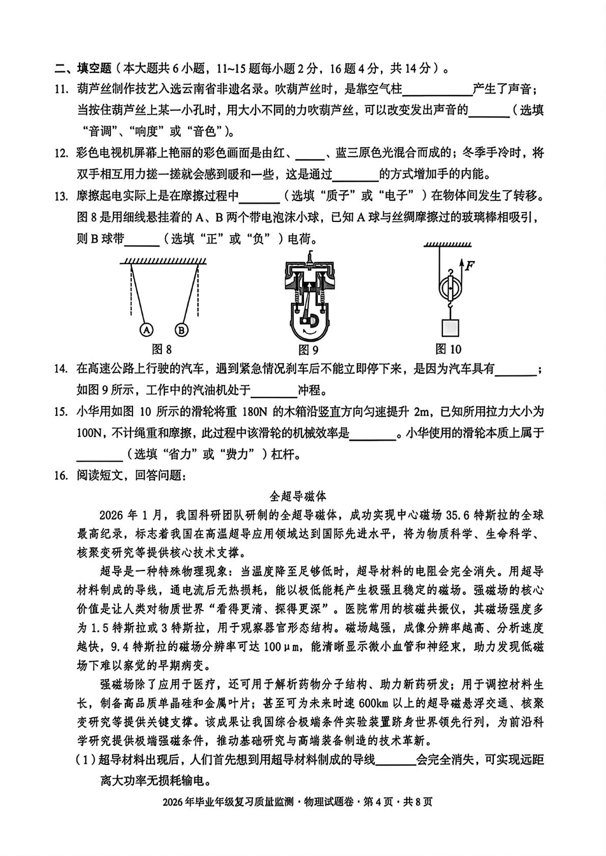 2026年云南省昆明市盘龙区中考二模考试物理试题