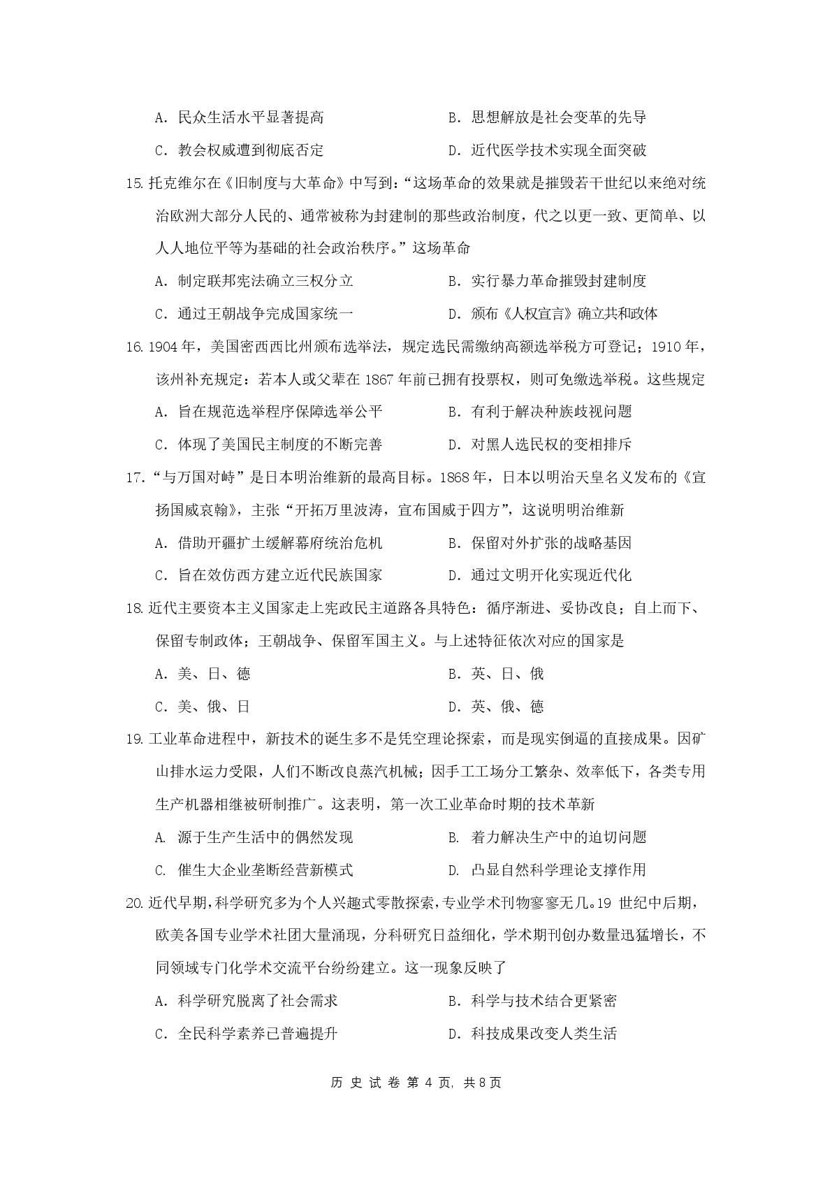 辽宁沈阳第二中学2025-2026学年高一下学期期中考试历史试题