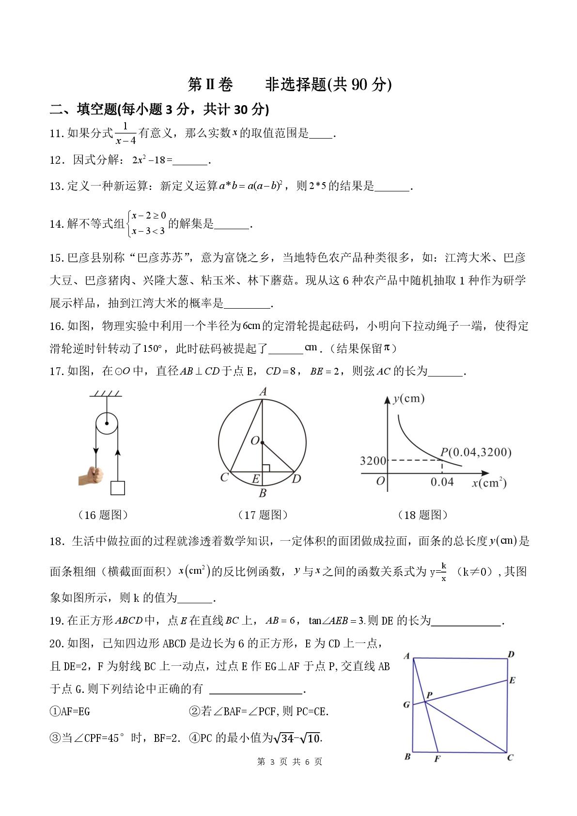 2026年黑龙江哈尔滨市巴彦县初中学业水平调研测试（二）数学试卷