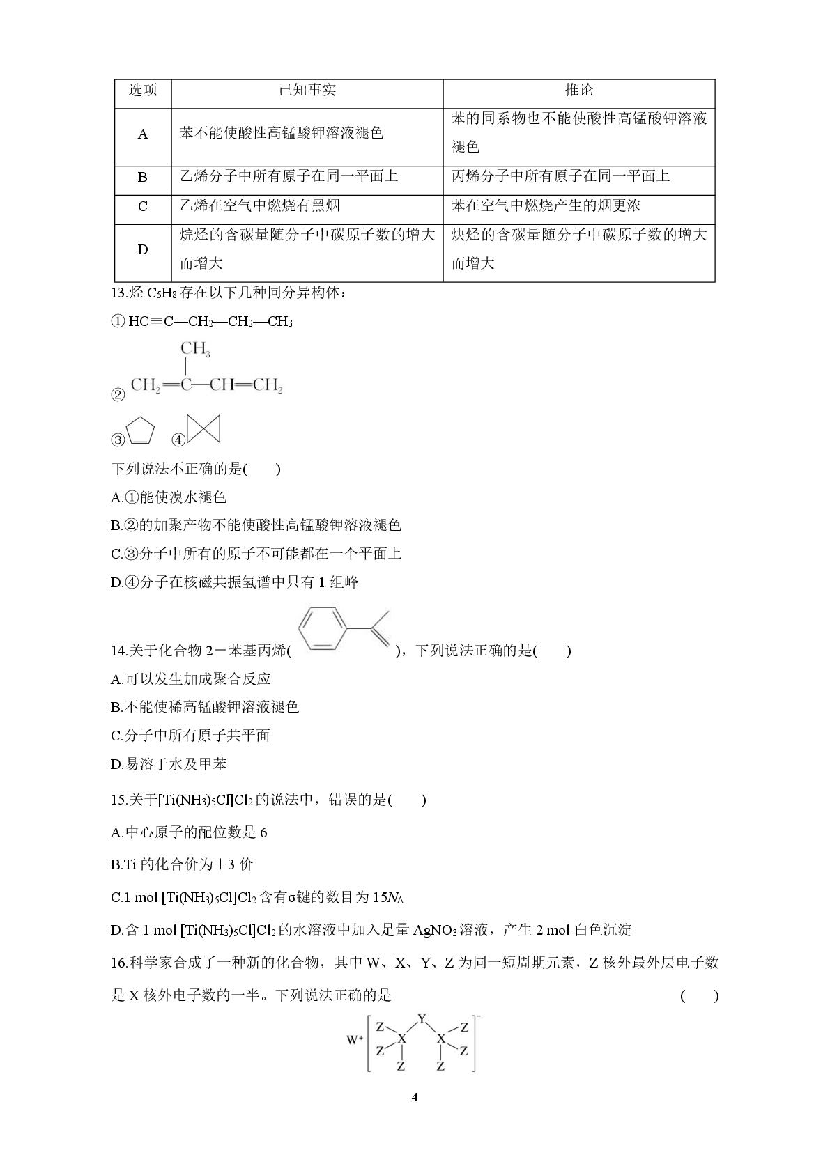 广东广州市番禺区石碁中学2024-2025学年第二学期高二年级教学质量监测 化学试题