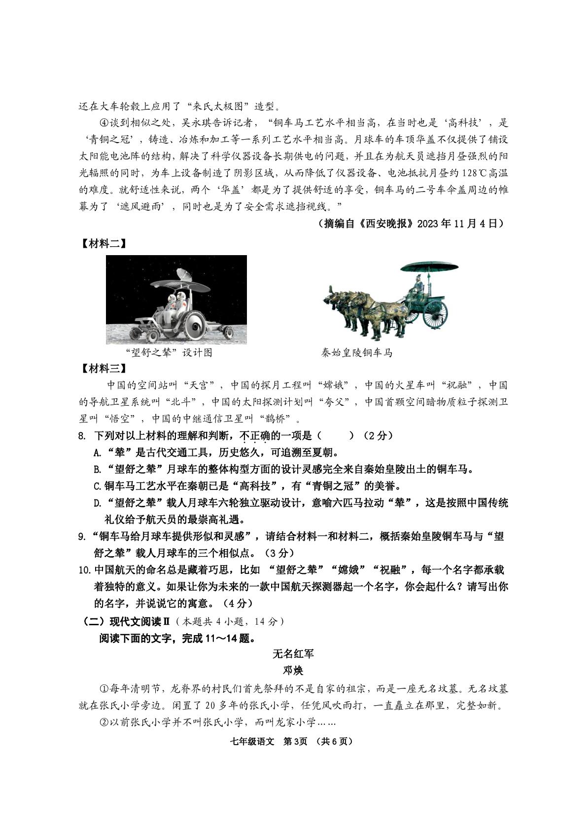广西百色市右江区第六初级中学教育集团2025-2026学年七年级下学期段考语文试题