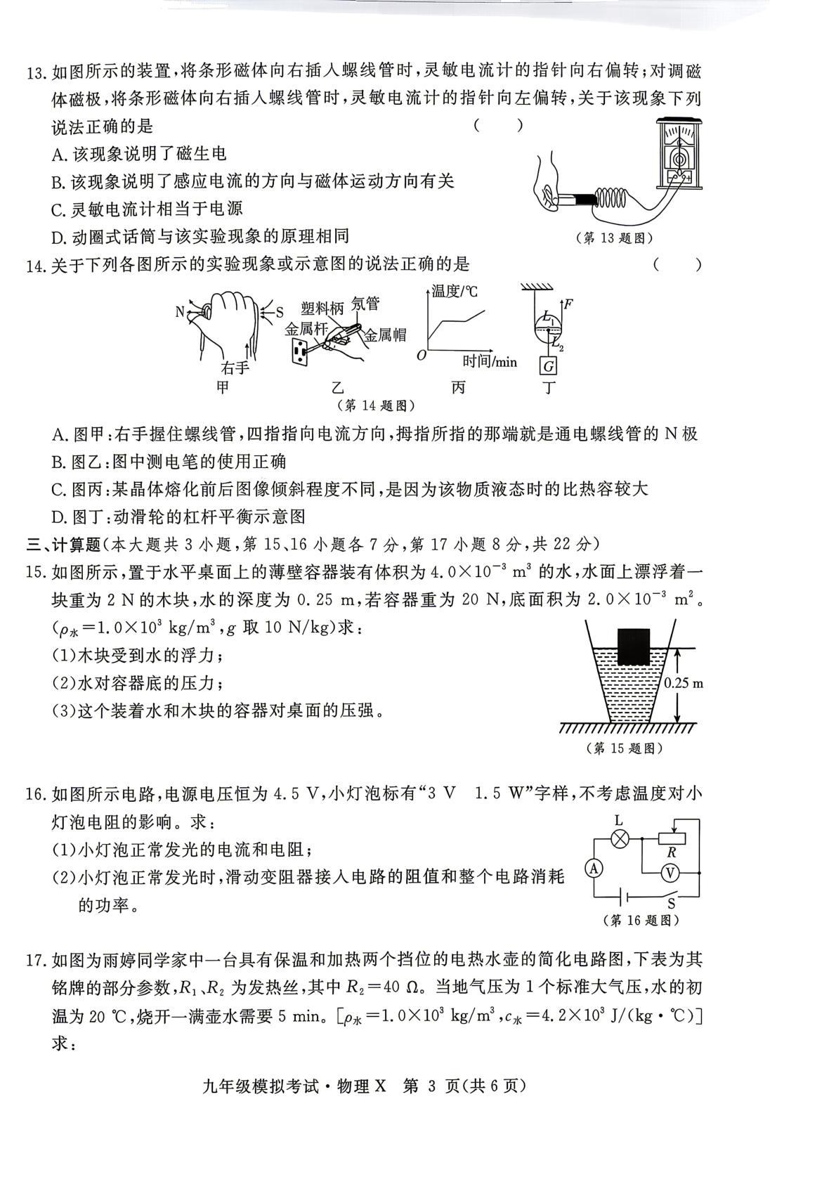 2026年江西省上饶市弋阳县九年级中考模拟考试物理