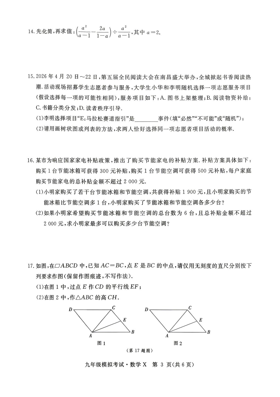 江西省上饶市弋阳县2025-2026学年九年级中考模拟考试题