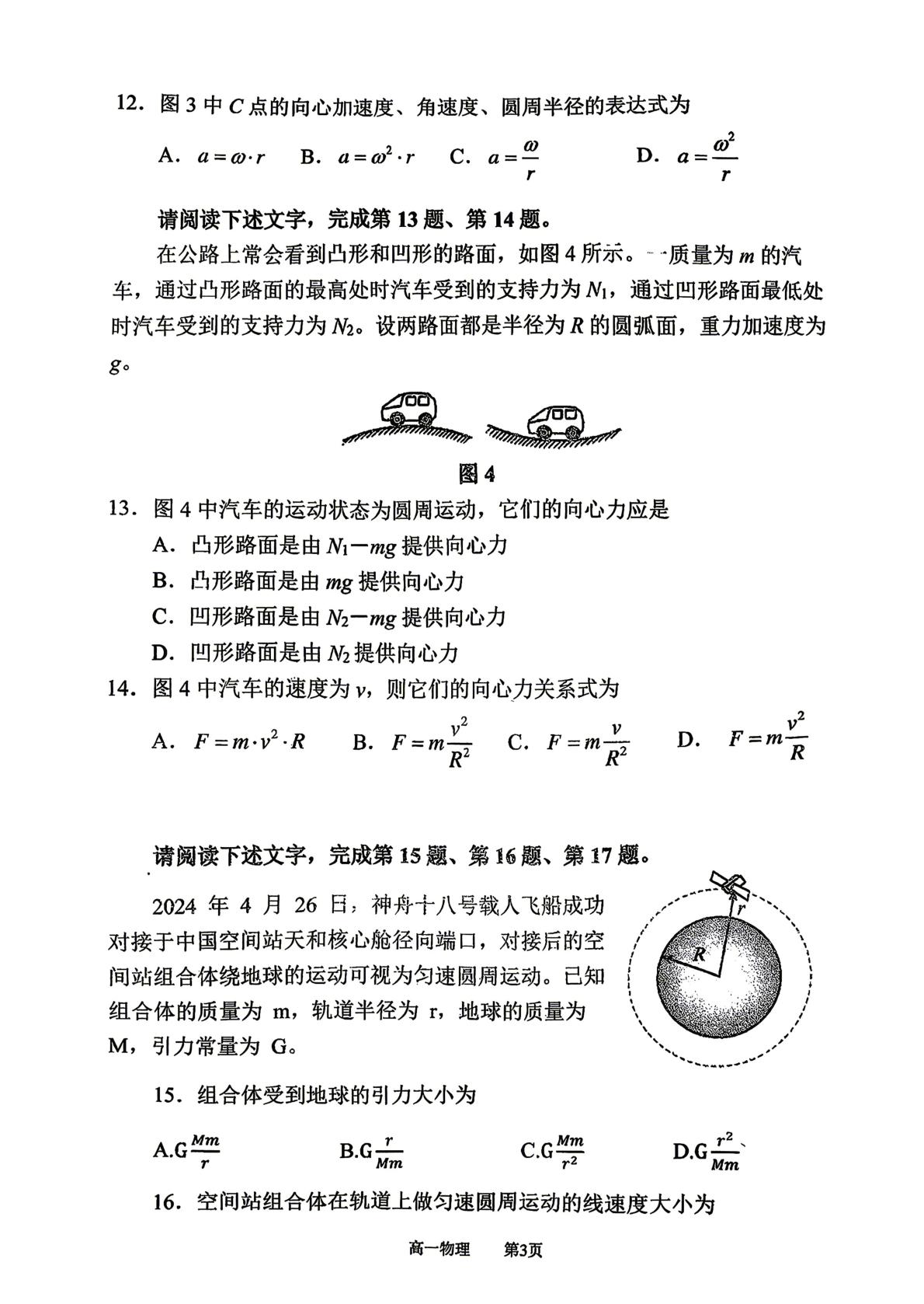 北京市育才学校2025-2026学年高一下学期期中考试物理试题（合格考）
