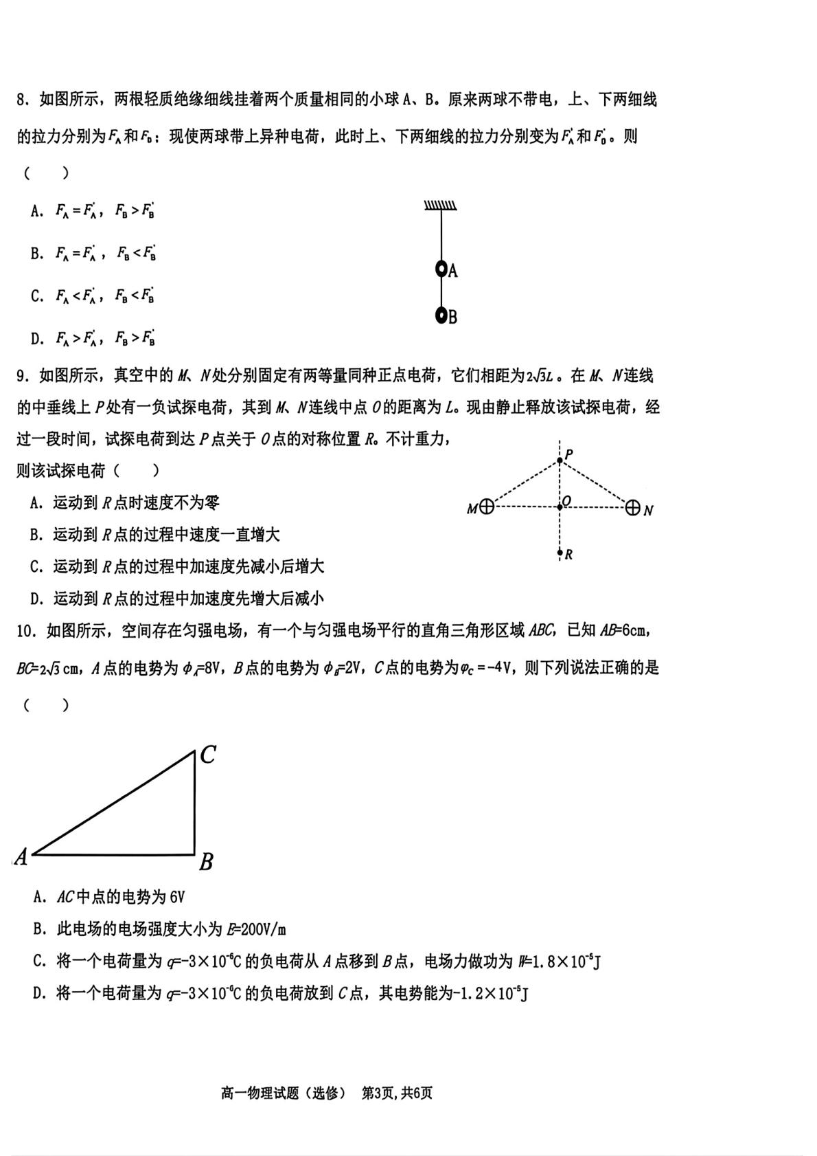江苏盐城市响水中学2025-2026学年第二学期高一年级期中考试物理试题（选修）