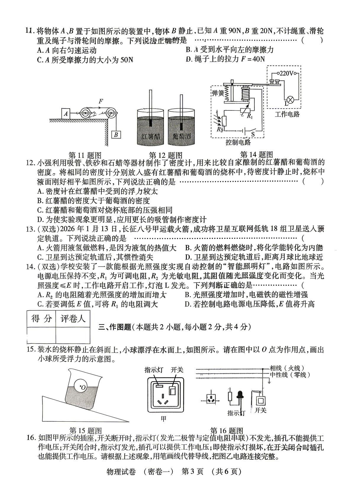 2026年河南省驻马店市上蔡县名校协作体九年级中考模拟预测物理试题