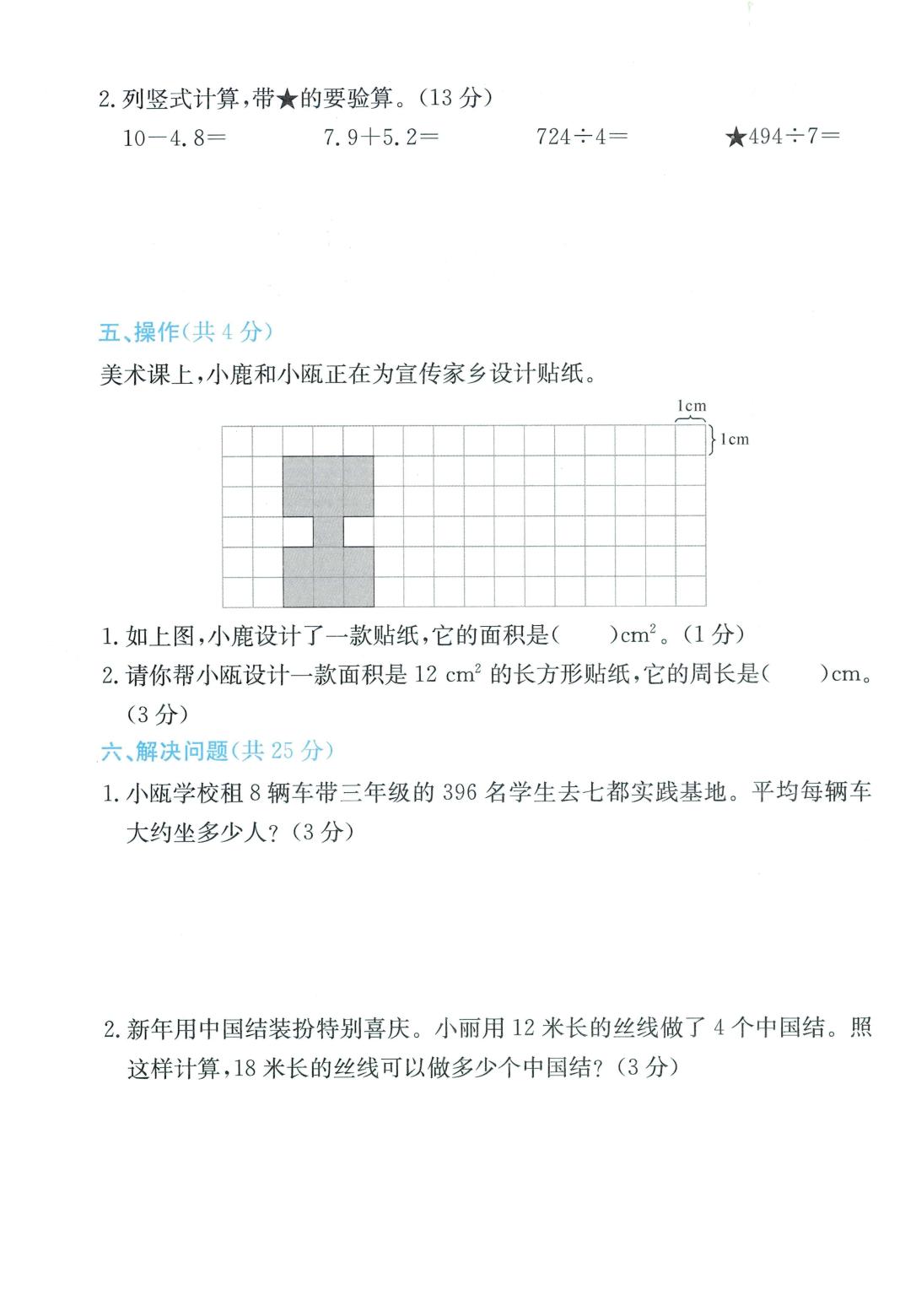 浙江温州市鹿城区2024-2025学年第二学期三年级期末数学试题