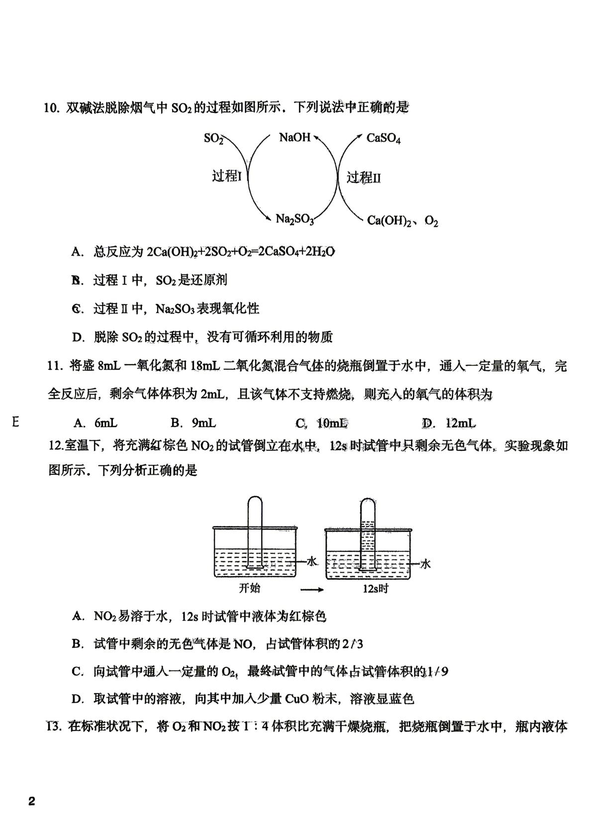 吉林长春市东北师范大学附属中学2025-2026学年下学期高一年级学科大练习（04 ）化学试题