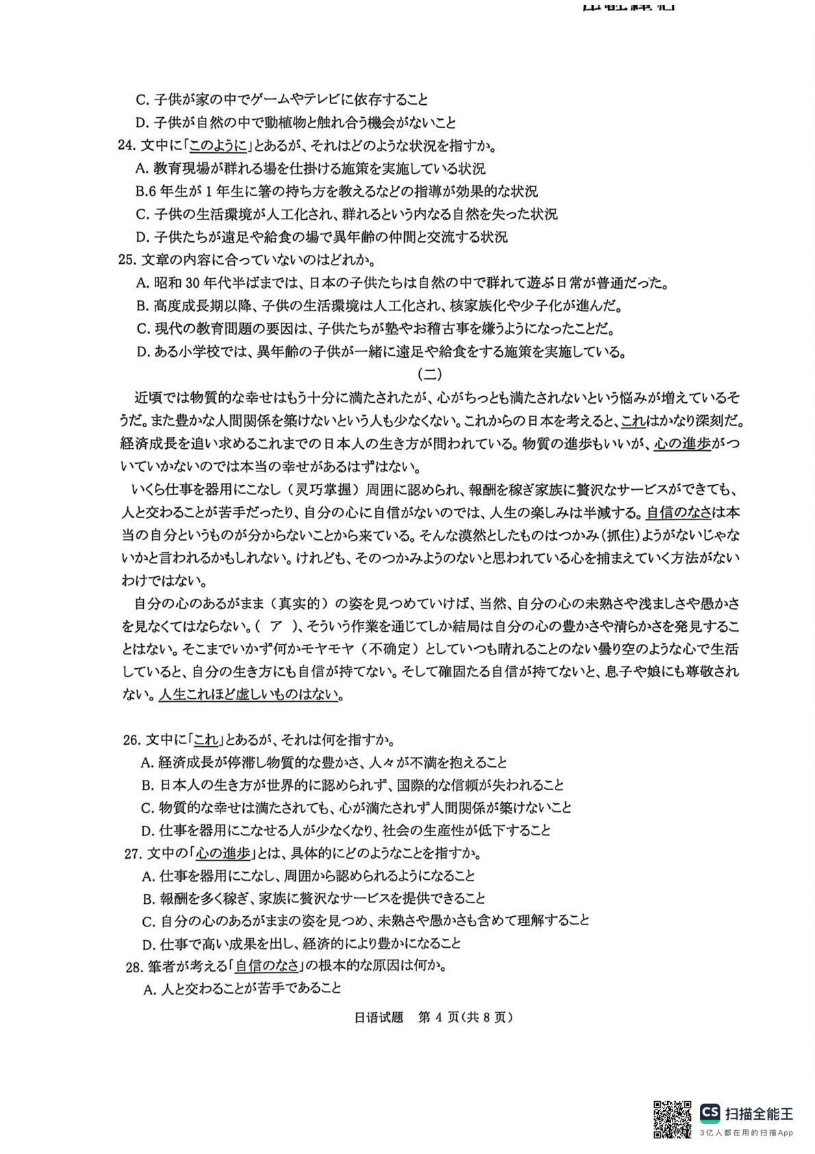 2026届河北部分学校联考高三下学期二模日语试卷