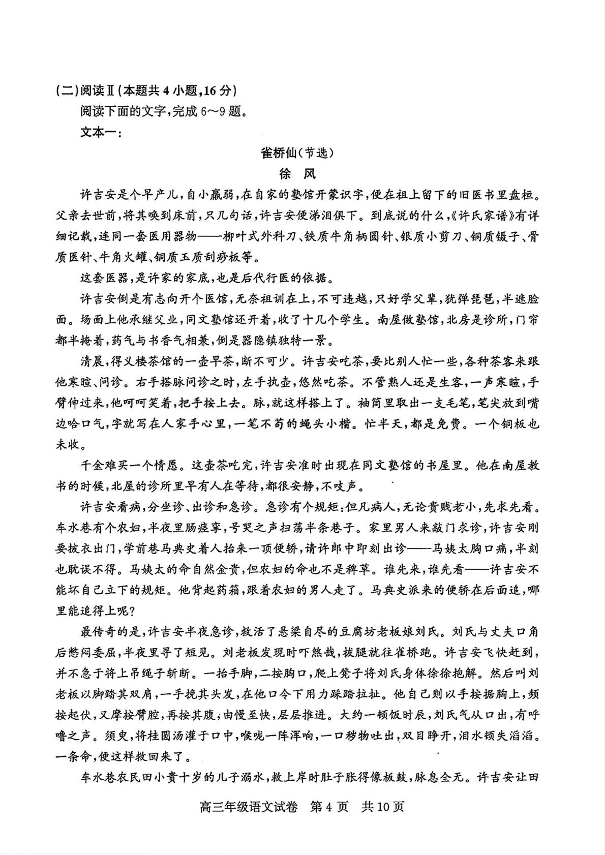湖北武汉市武昌区2026届高三年级五月供题语文试题