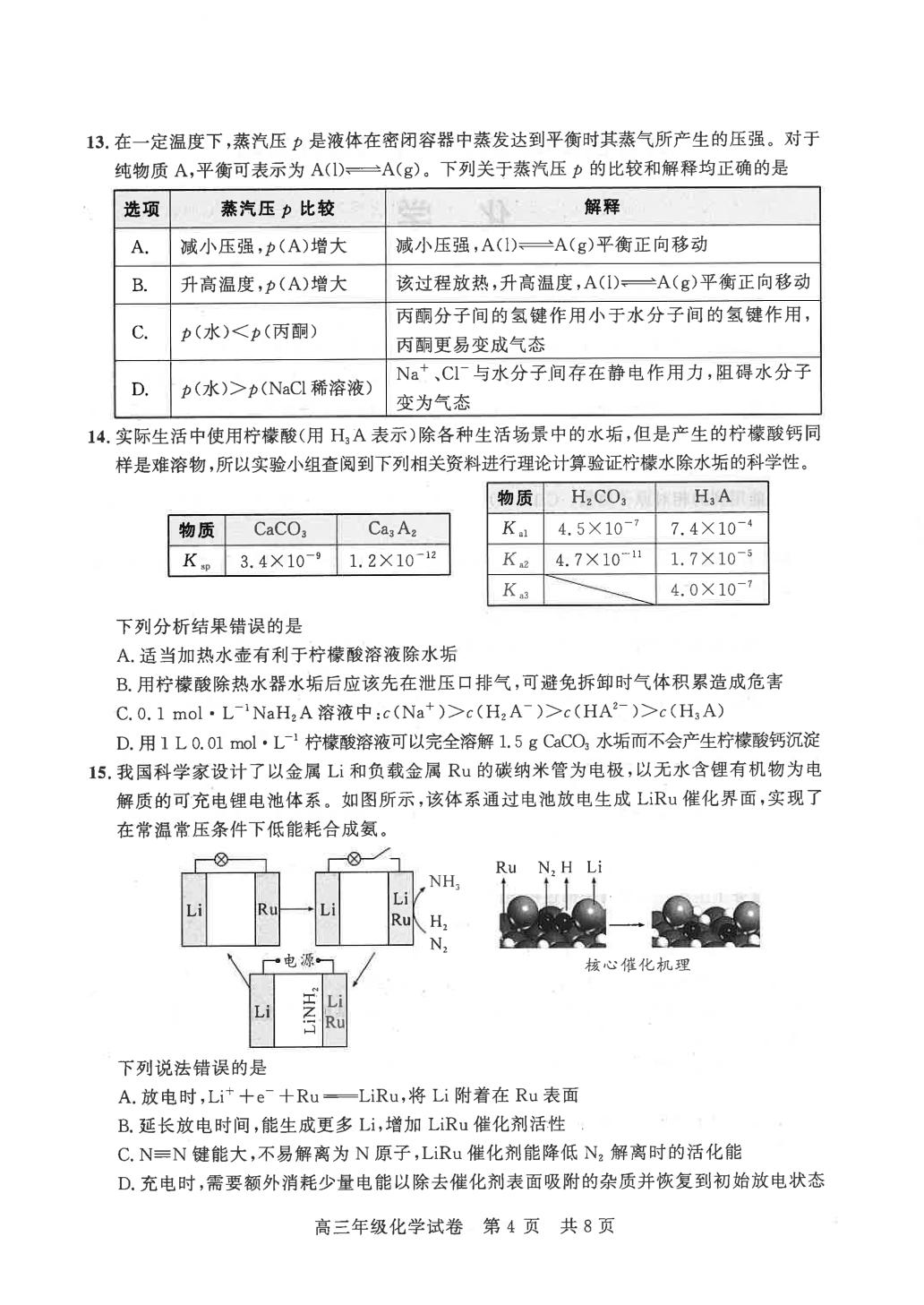 湖北武汉市武昌区2026届高三年级五月供题 化学试卷