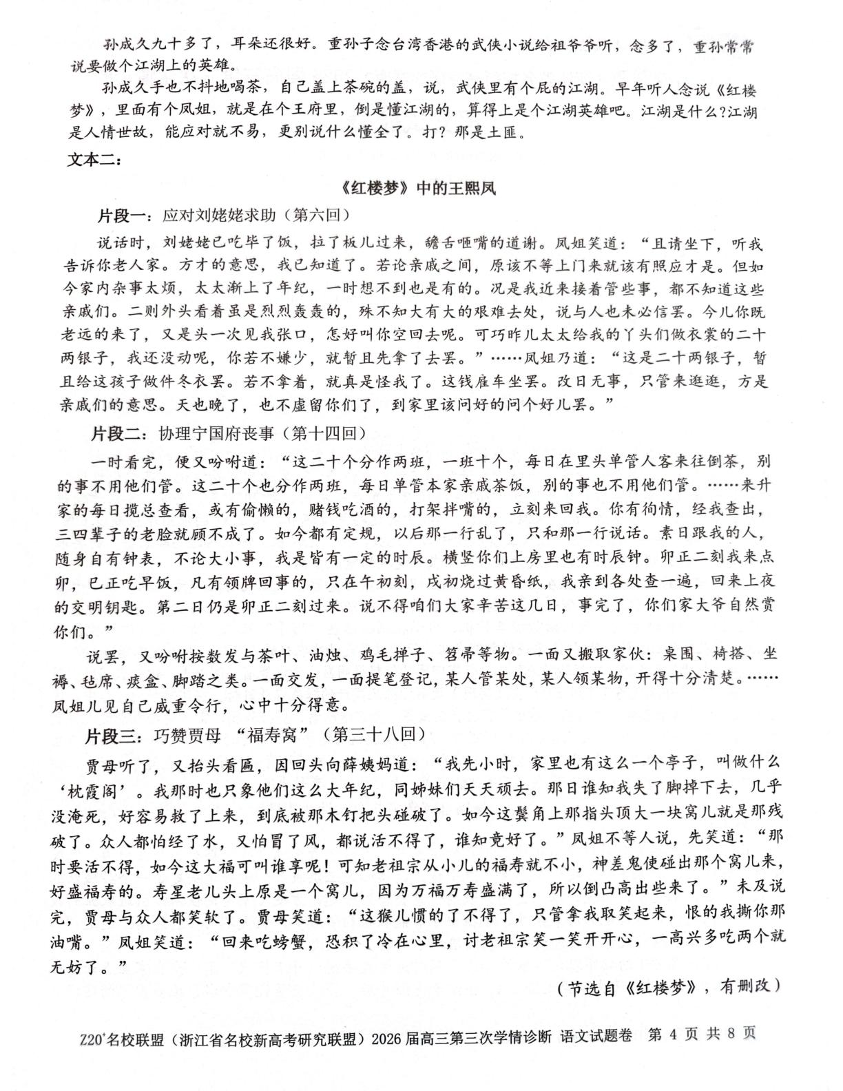 Z20⁺名校联盟（浙江省名校新高考研究联盟）2026届高三考前学情诊断语文试题卷